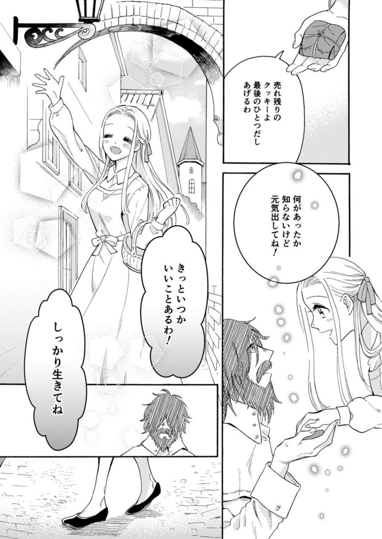 Hinekure Ryōshu wa Muyokuna Otome Niku Bittake! 1 page 6 full