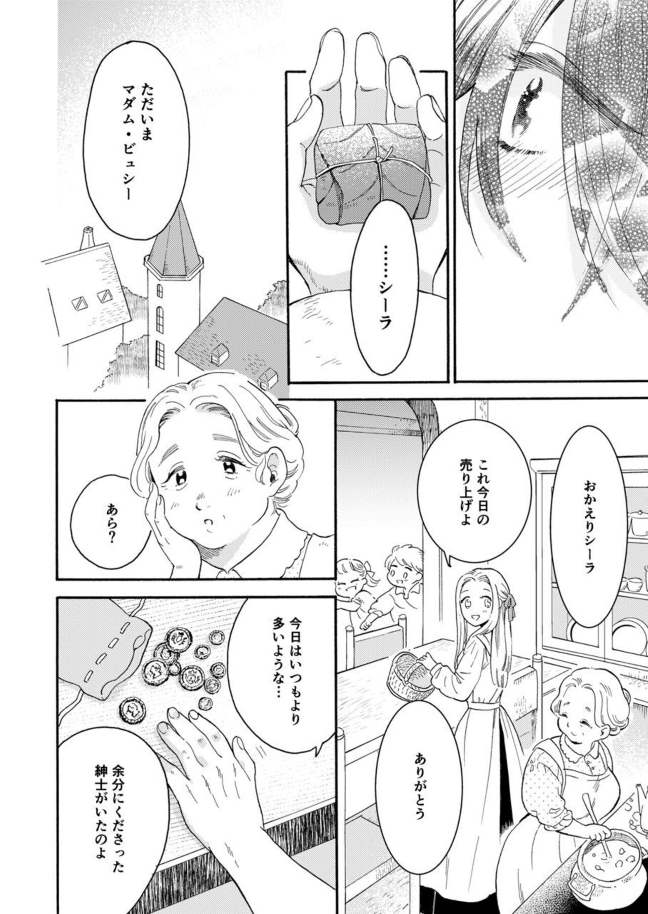 Hinekure Ryōshu wa Muyokuna Otome Niku Bittake! 1 page 7 full