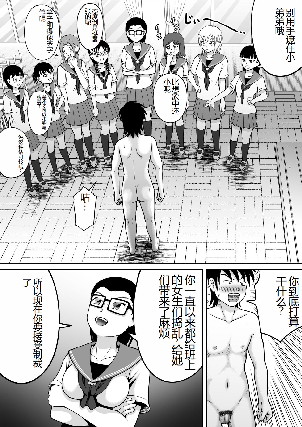 Danshi O Seibai!! page 10 full