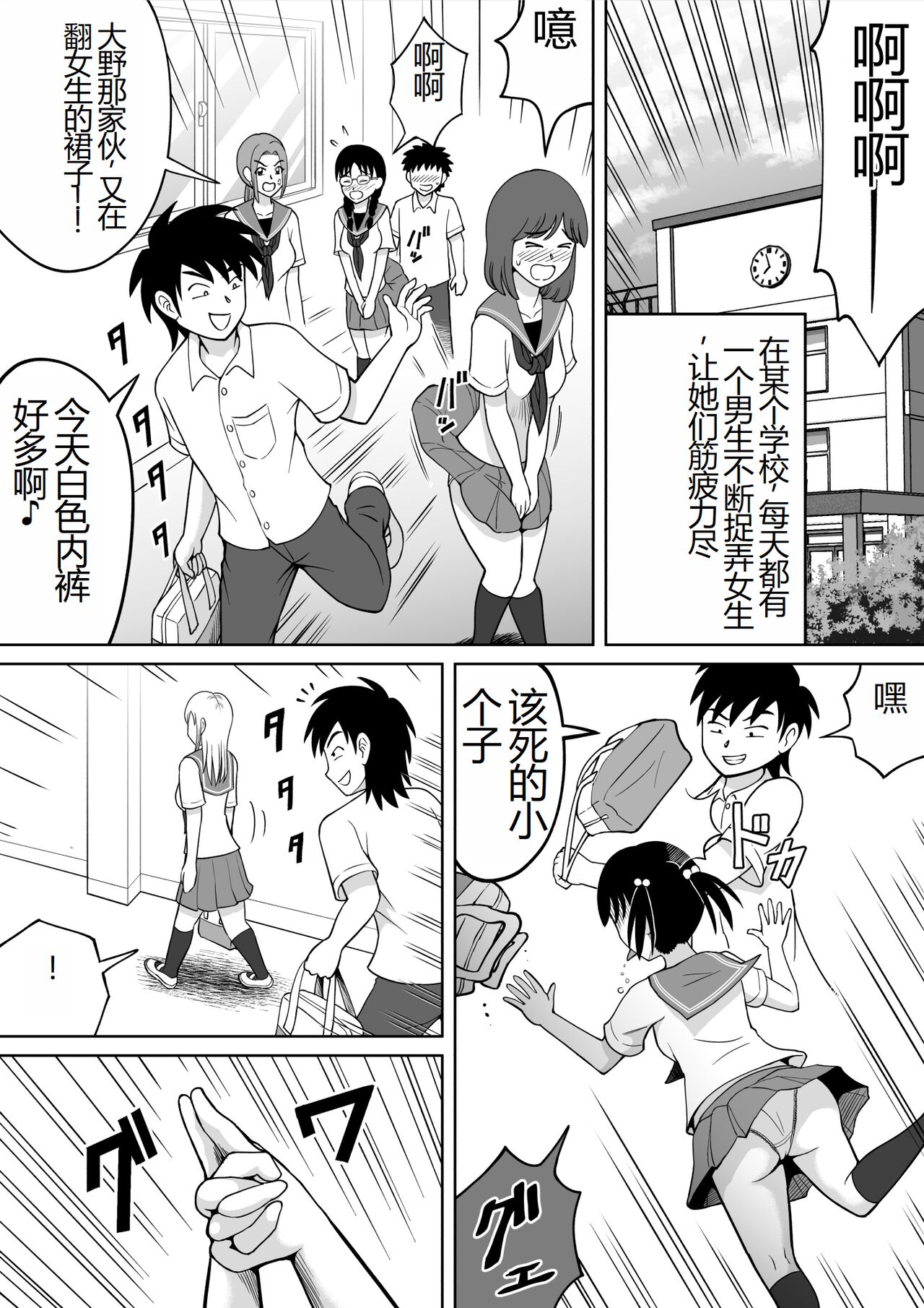 Danshi O Seibai!! page 2 full