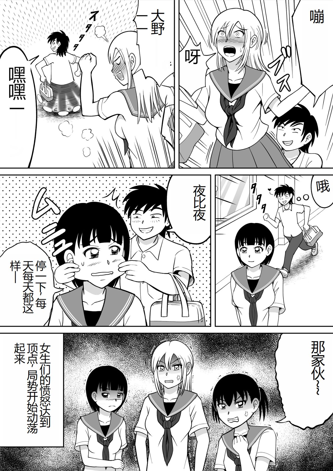 Danshi O Seibai!! page 3 full