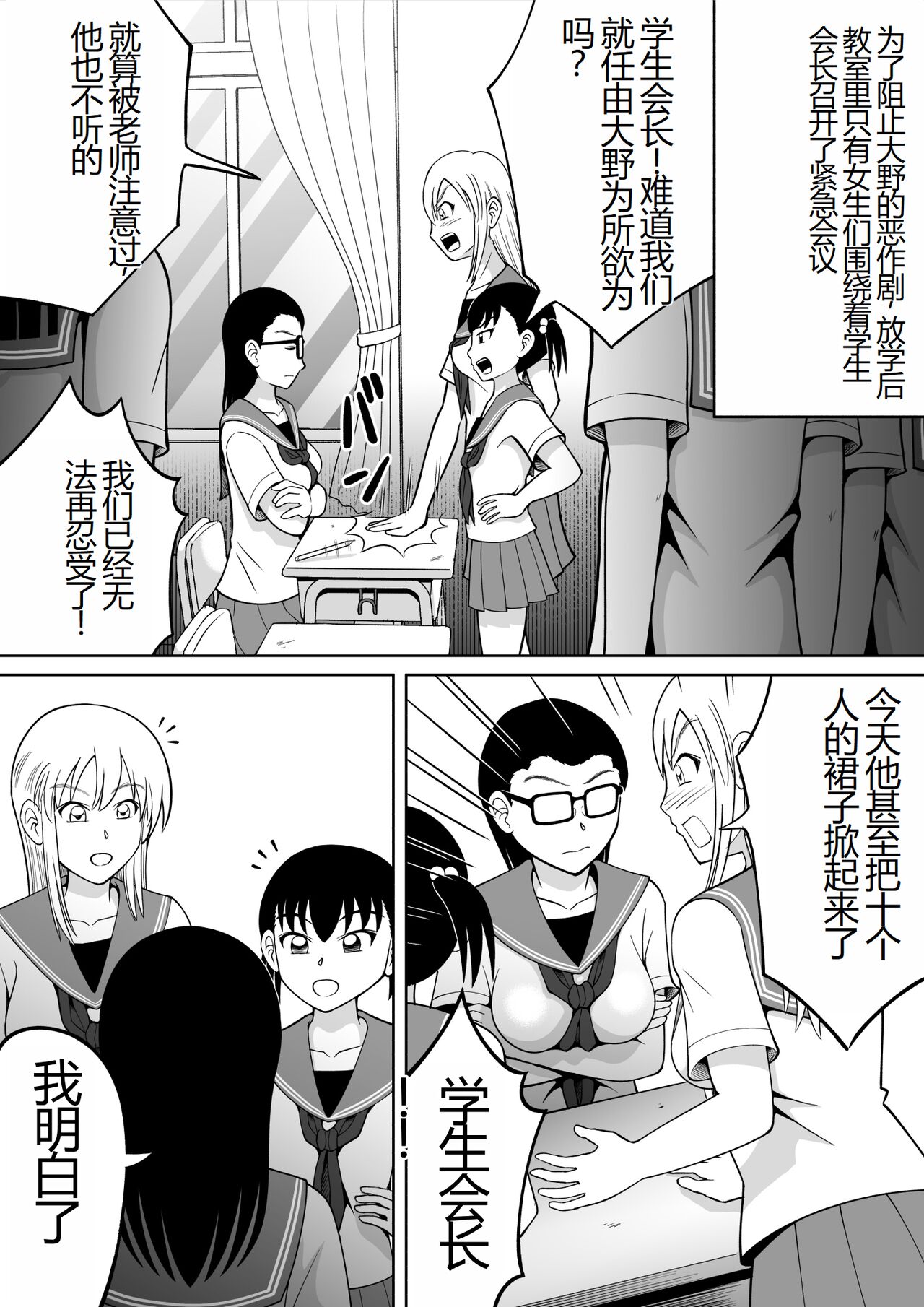 Danshi O Seibai!! page 4 full