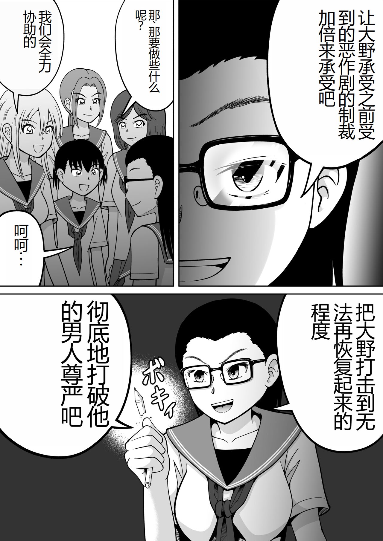 Danshi O Seibai!! page 5 full