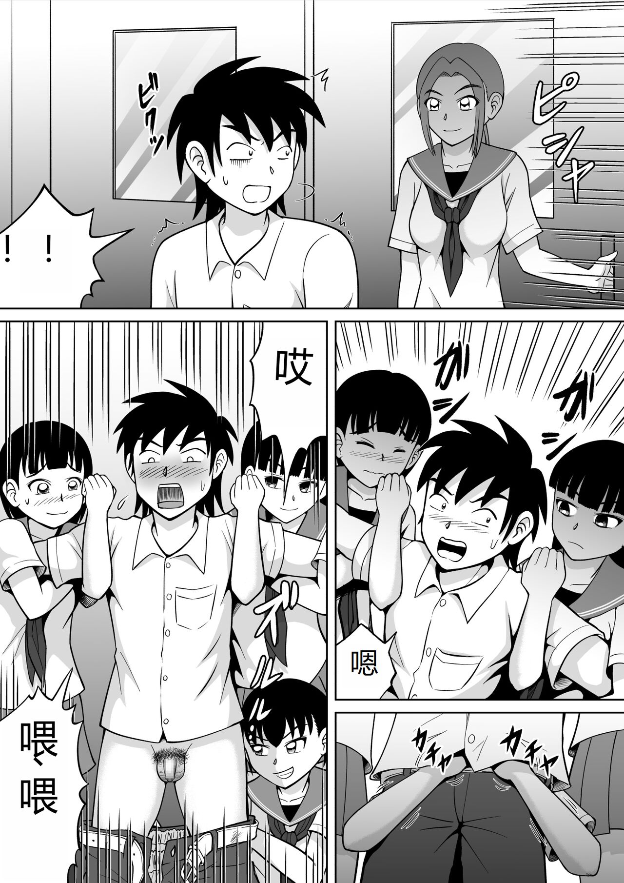 Danshi O Seibai!! page 7 full