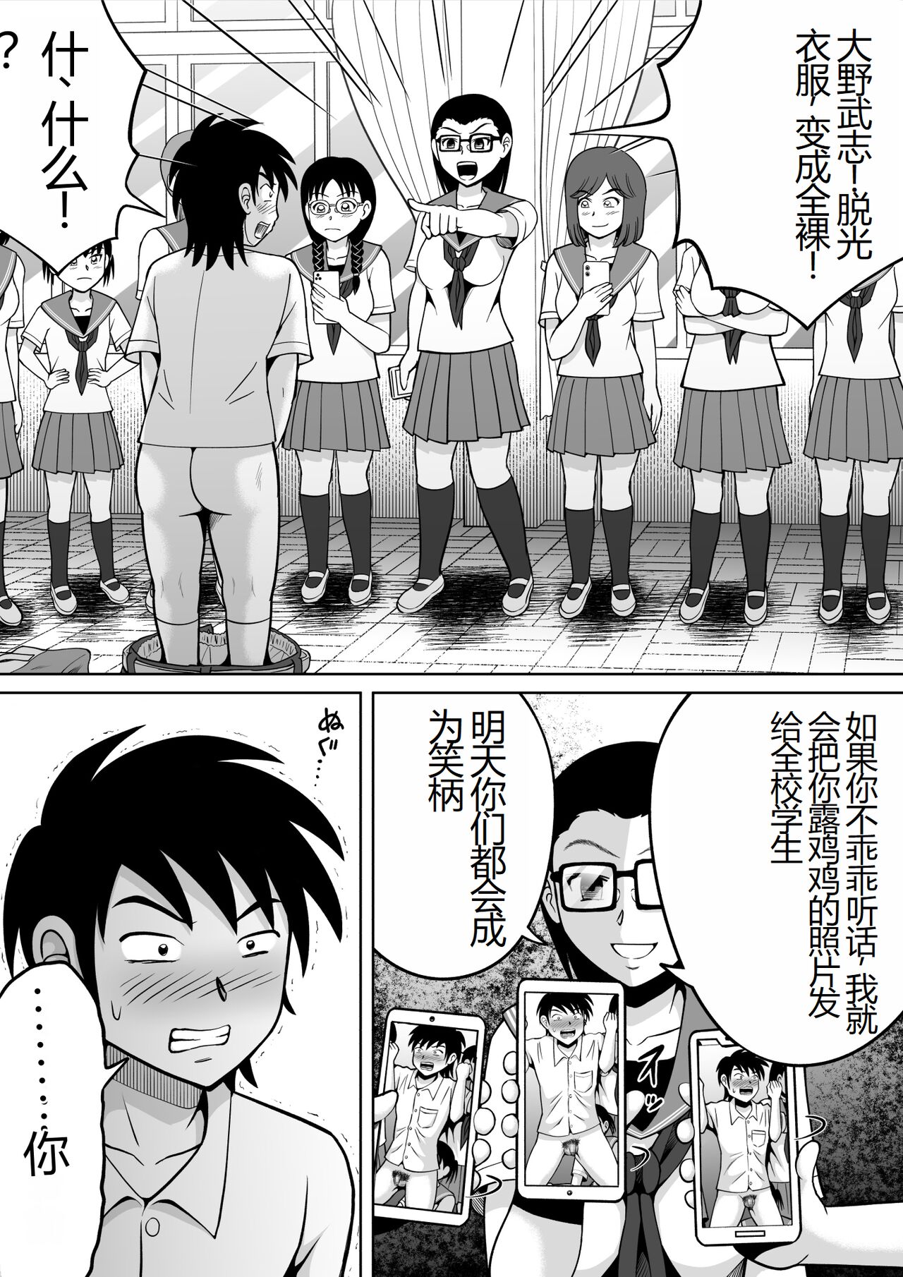 Danshi O Seibai!! page 9 full