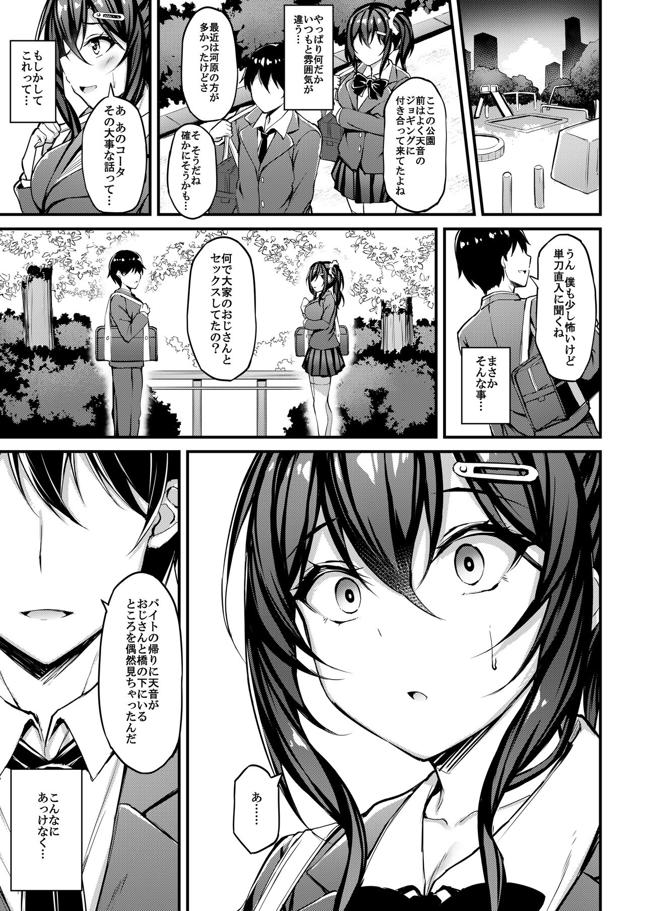 Kanojo ga Separate o Matou Riyuu -Watashi no Oji-san ni Sasageru Seishun Iro no Separate- page 8 full