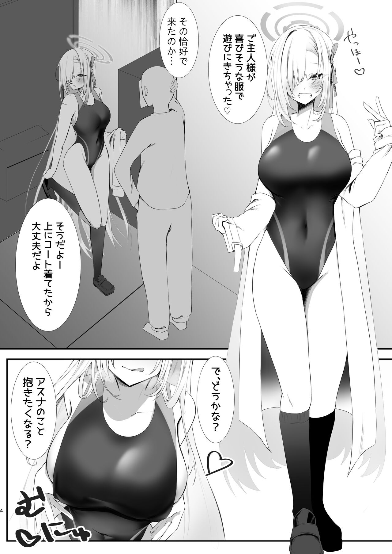 ご主人様競泳水着好きなんでしょ？ page 3 full