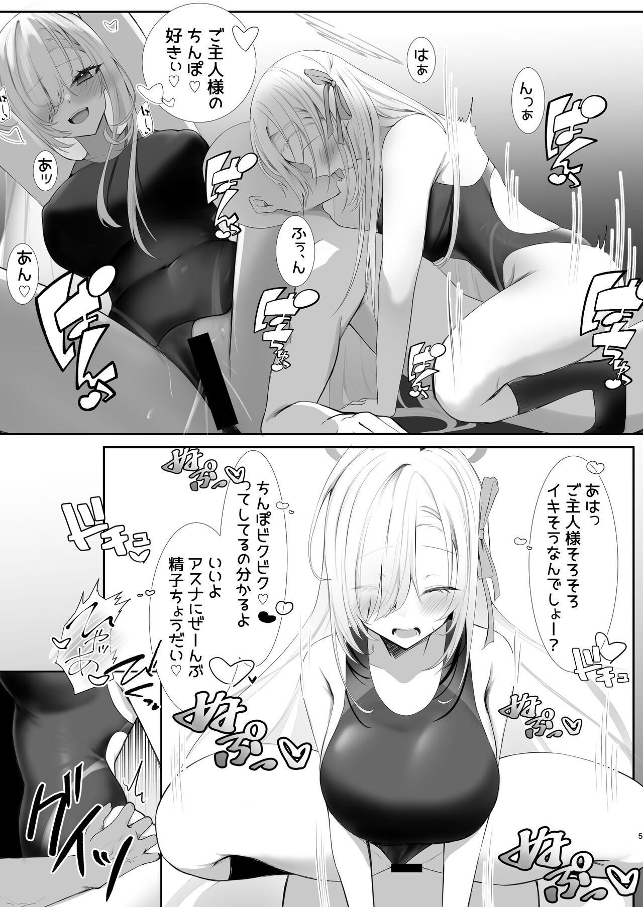 ご主人様競泳水着好きなんでしょ？ page 4 full