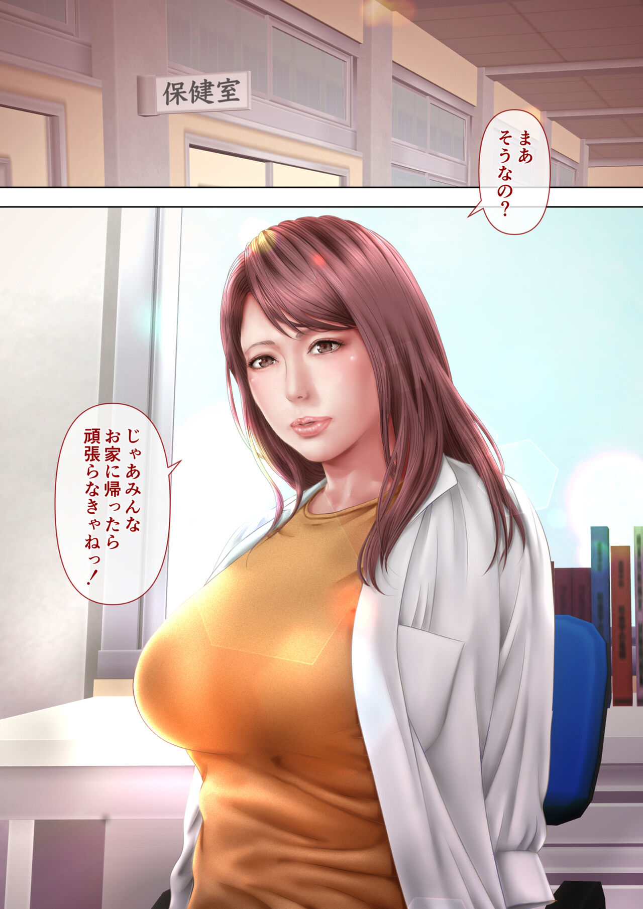 人妻オナ保健医 〜校長に脅迫された人妻保健医は 学校の共有オナホに堕ちました〜 page 3 full