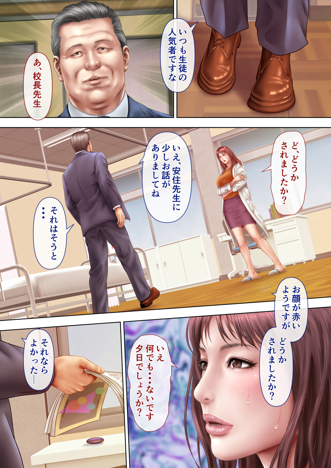人妻オナ保健医 〜校長に脅迫された人妻保健医は 学校の共有オナホに堕ちました〜 page 6 full