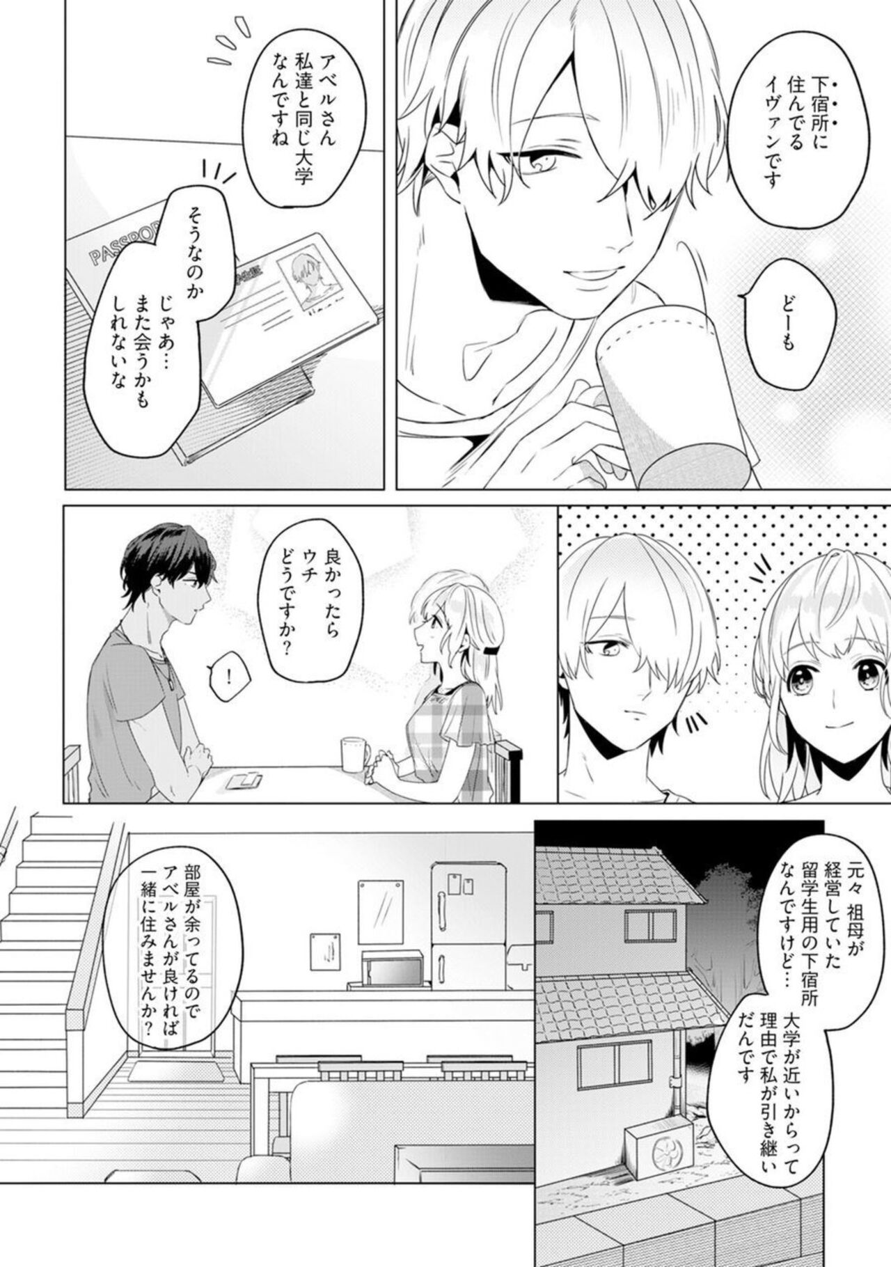 Ikoku no Ookami-san to, Hitotsu Yane no Shita. 1 page 10 full