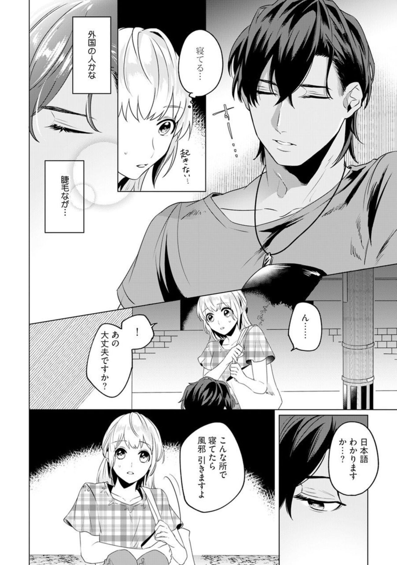 Ikoku no Ookami-san to, Hitotsu Yane no Shita. 1 page 6 full