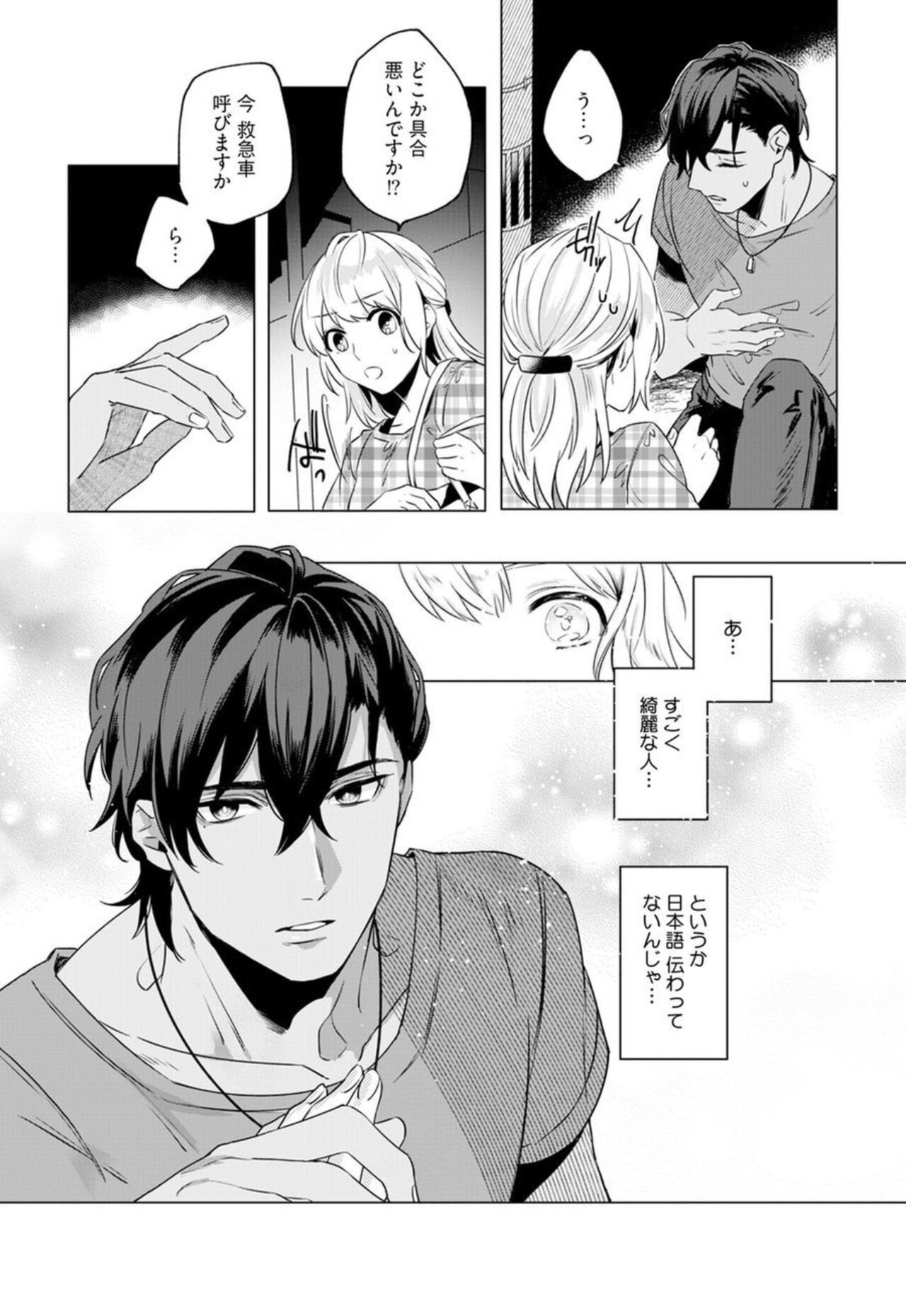 Ikoku no Ookami-san to, Hitotsu Yane no Shita. 1 page 7 full