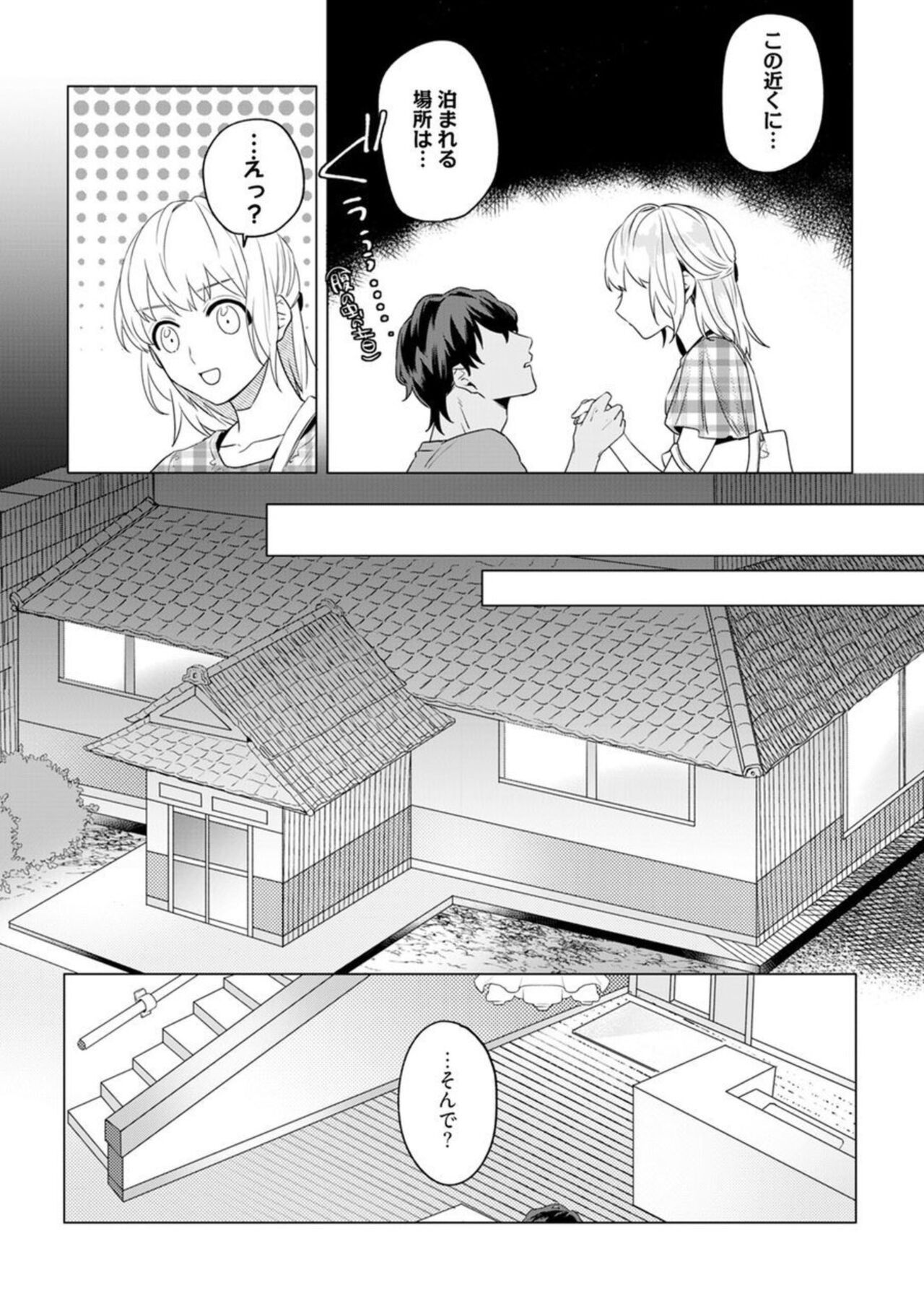 Ikoku no Ookami-san to, Hitotsu Yane no Shita. 1 page 8 full