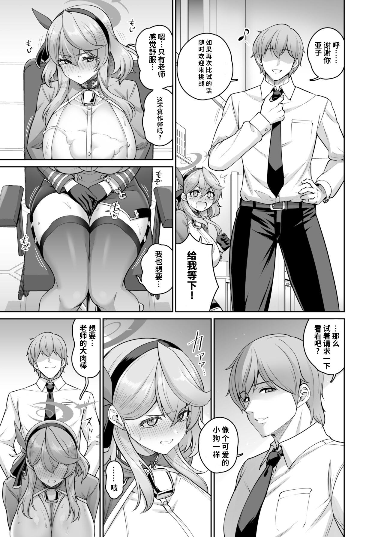 Ako Short Manga page 7 full