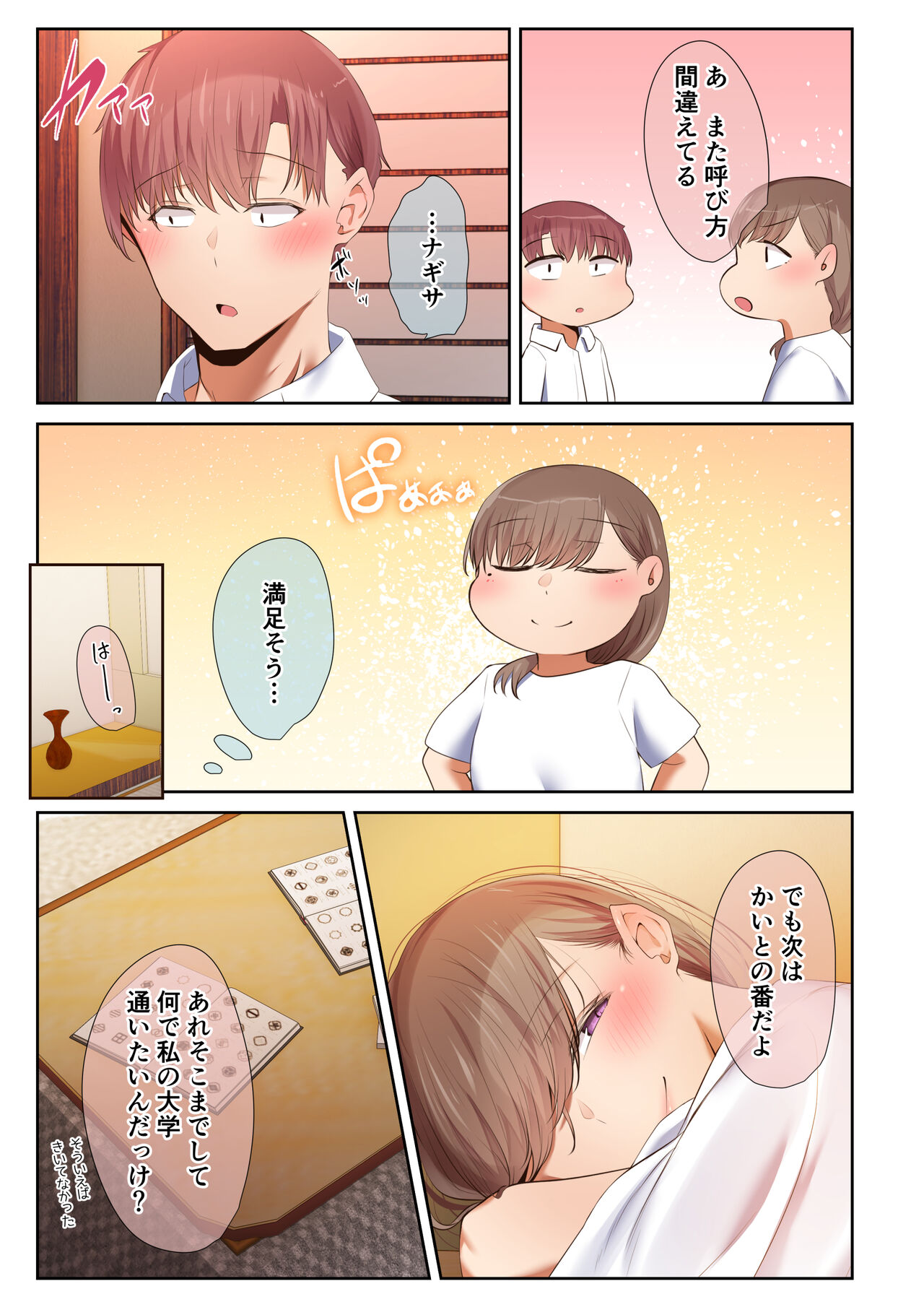 頼れる俺の大好きな先輩が、ヤリチンによってメスにさせられる話。 page 9 full