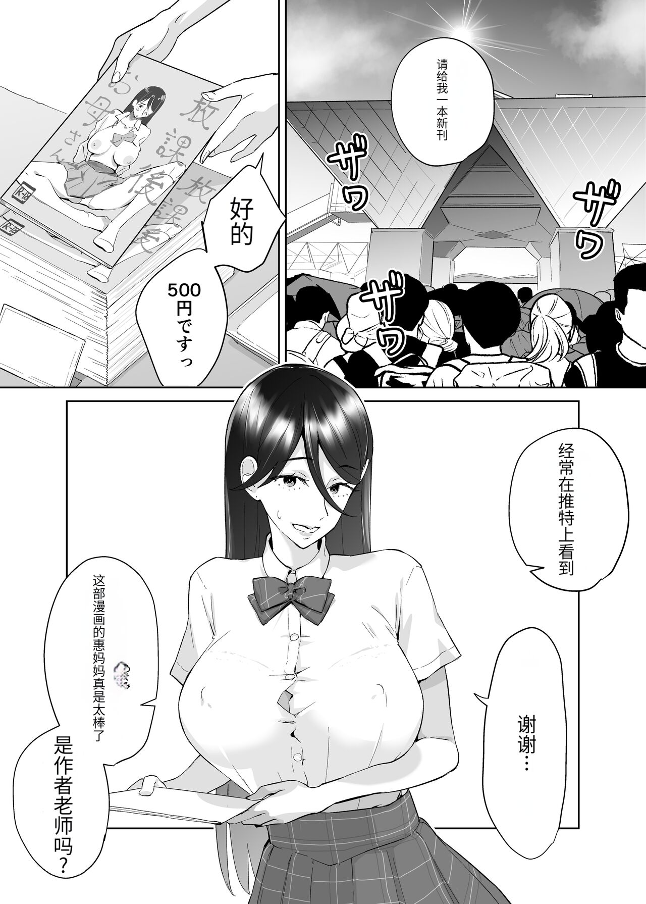 母さん、つきあって～頑張るから手伝って～ 【个人机翻】 page 3 full