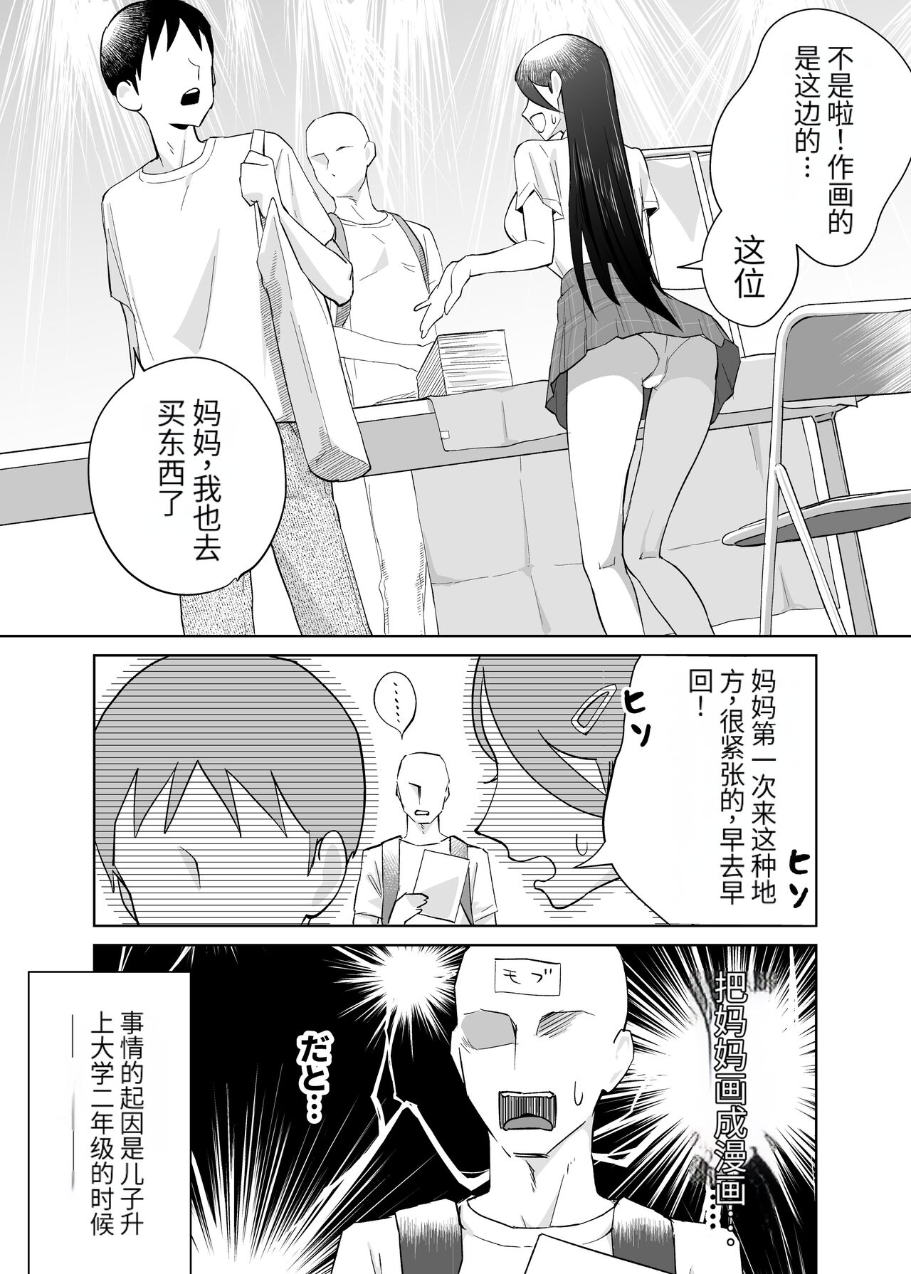 母さん、つきあって～頑張るから手伝って～ 【个人机翻】 page 4 full