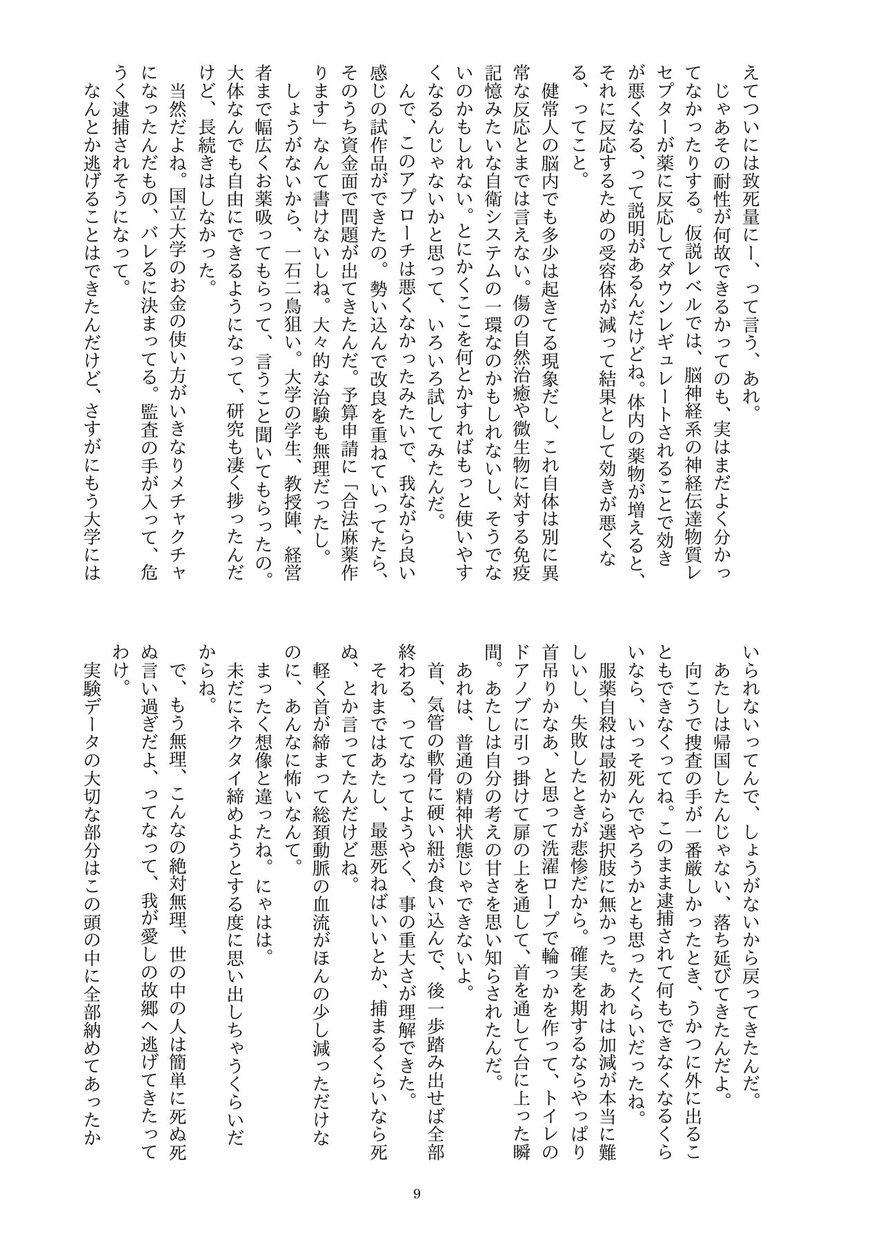 ディス・イズ・ハウ・アイ・ディスアピア page 10 full