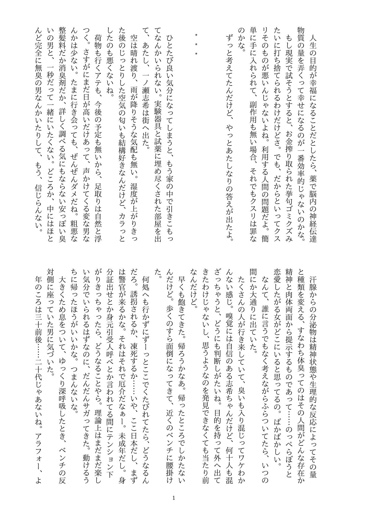 ディス・イズ・ハウ・アイ・ディスアピア page 2 full