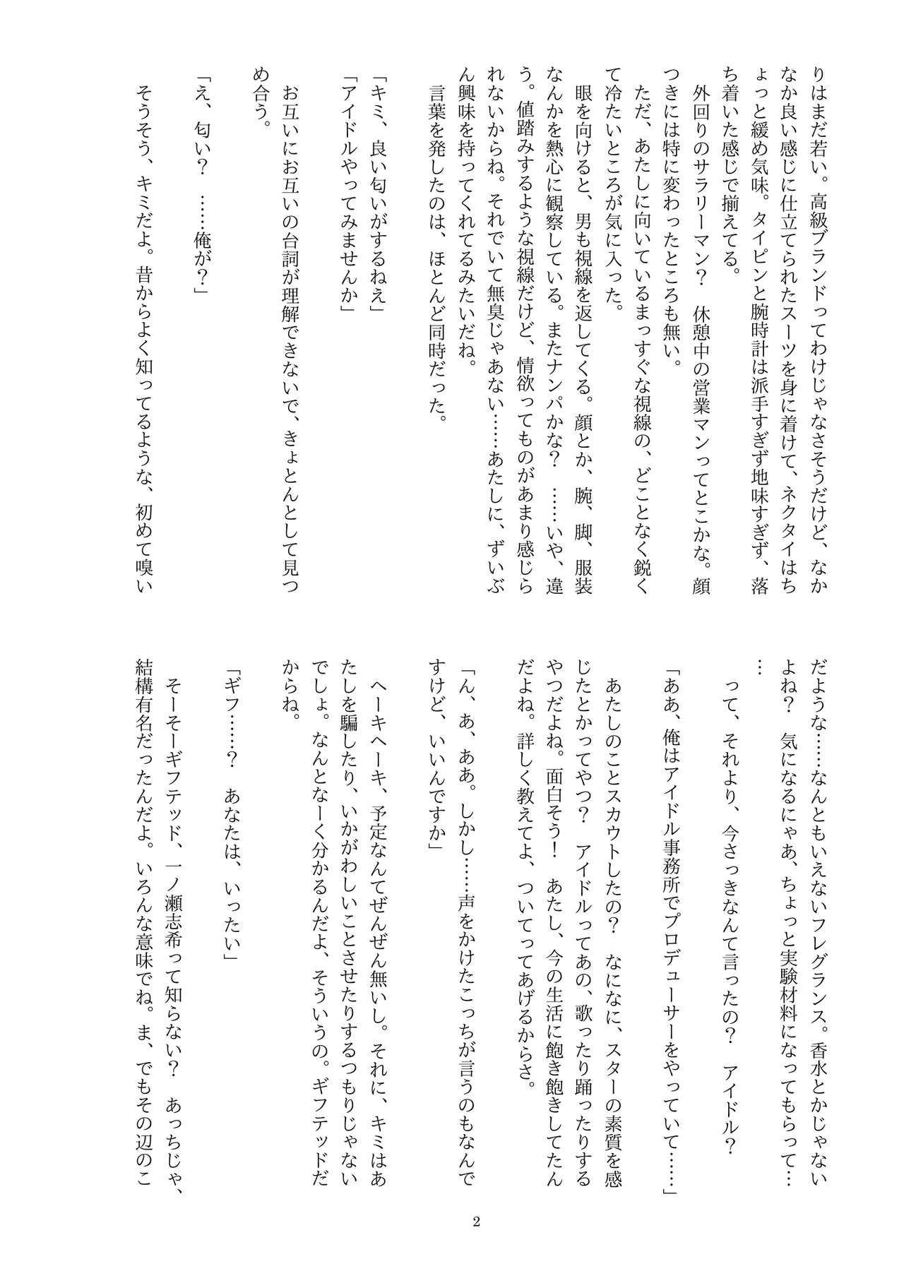 ディス・イズ・ハウ・アイ・ディスアピア page 3 full