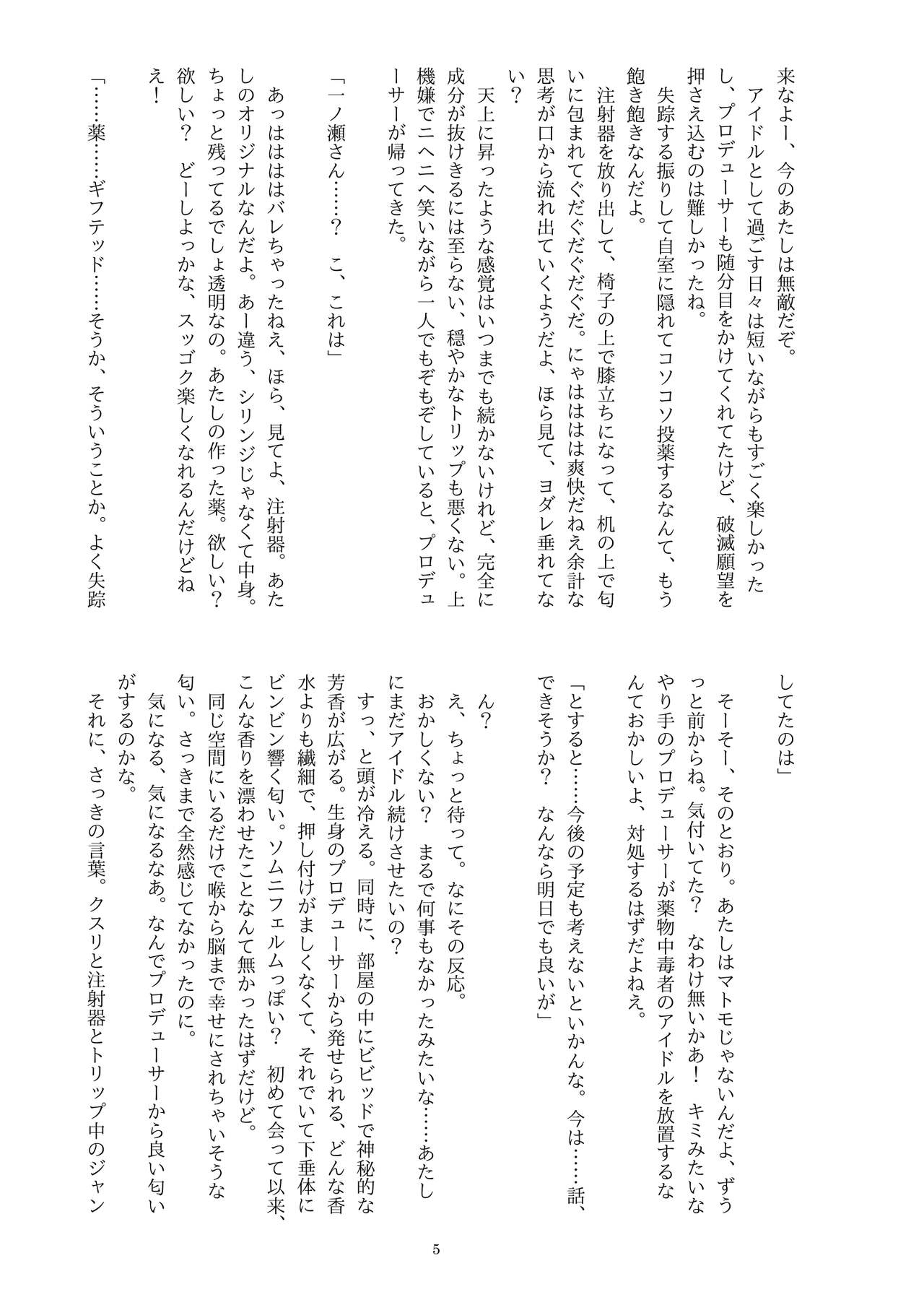 ディス・イズ・ハウ・アイ・ディスアピア page 6 full