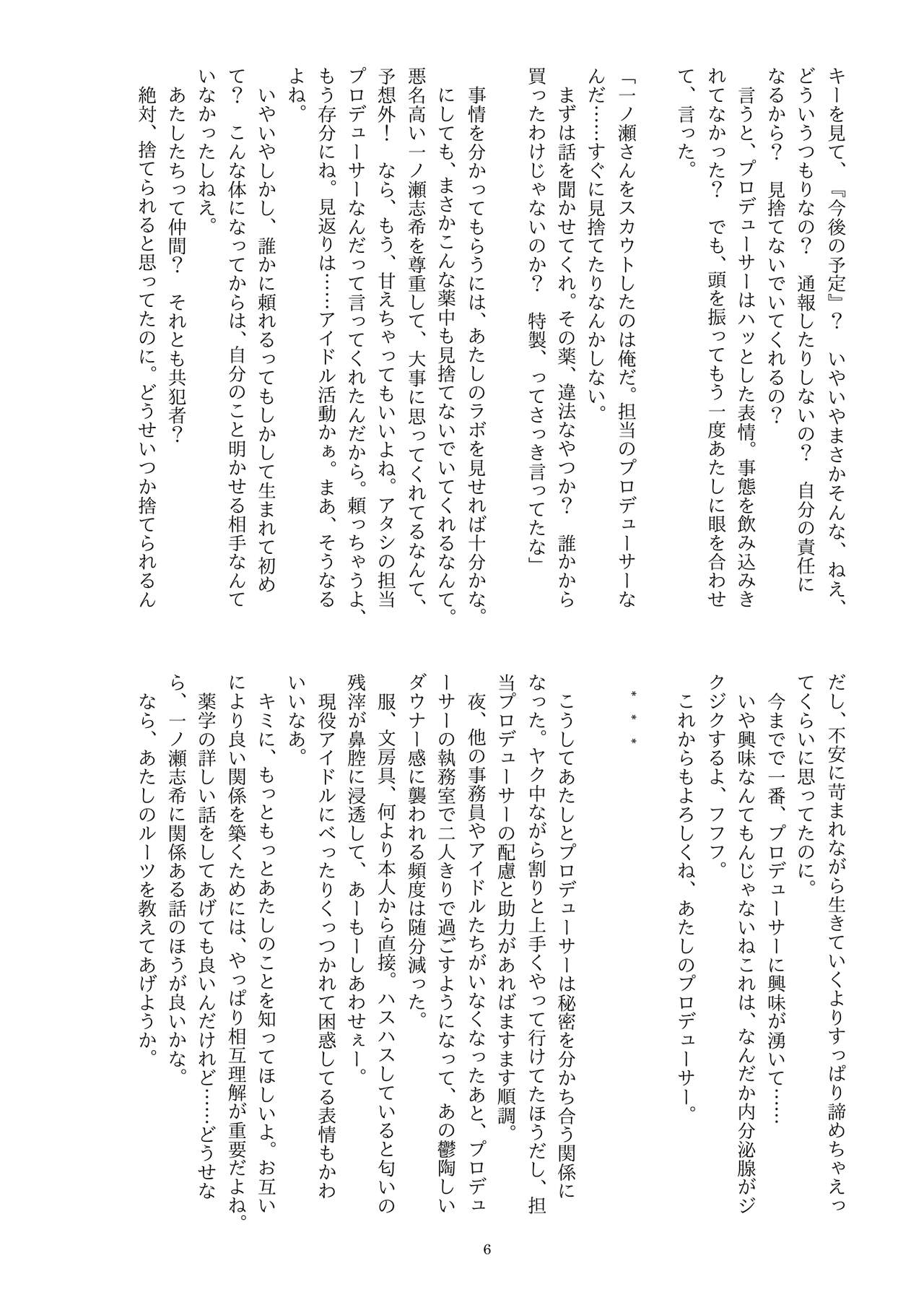 ディス・イズ・ハウ・アイ・ディスアピア page 7 full