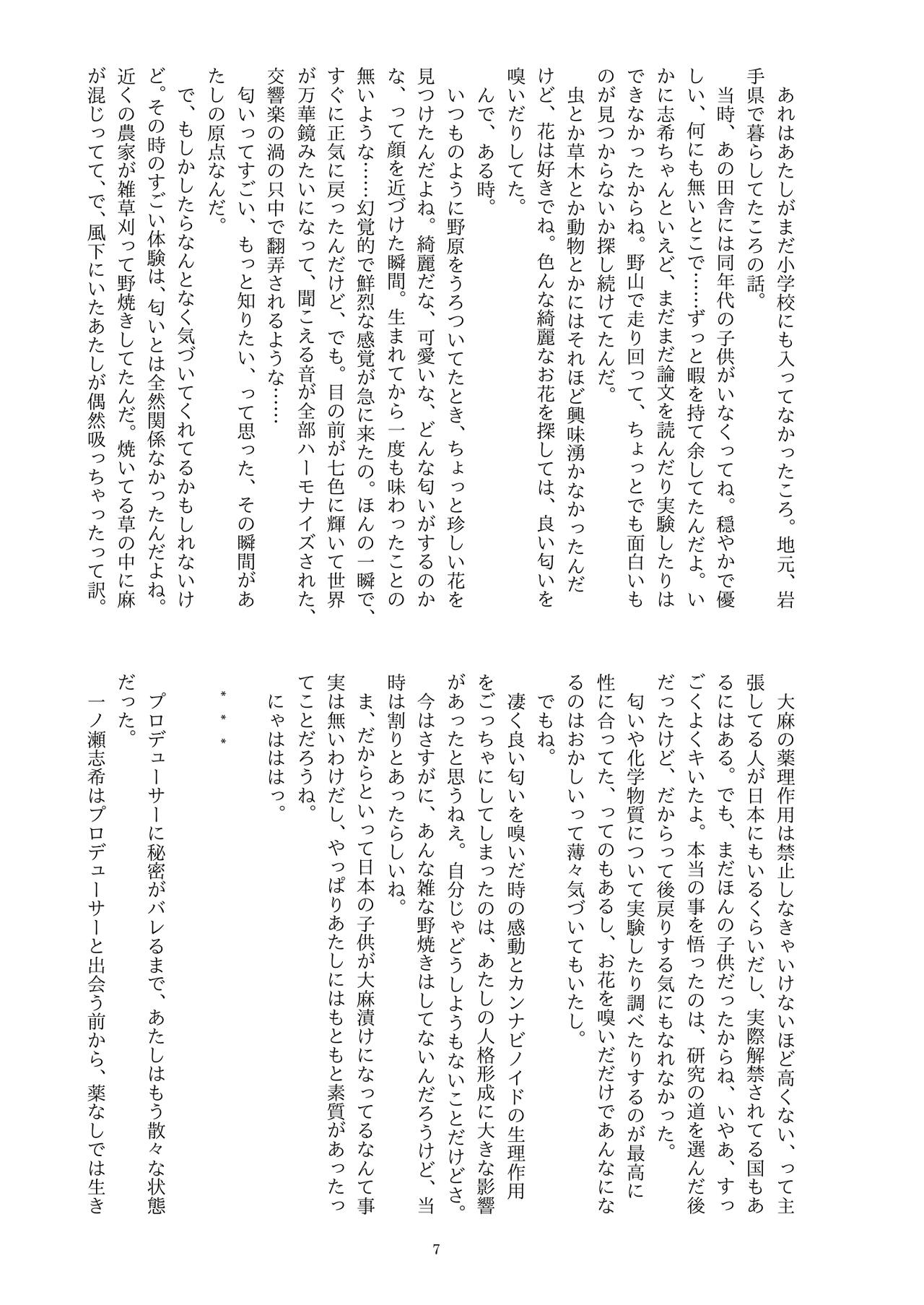 ディス・イズ・ハウ・アイ・ディスアピア page 8 full