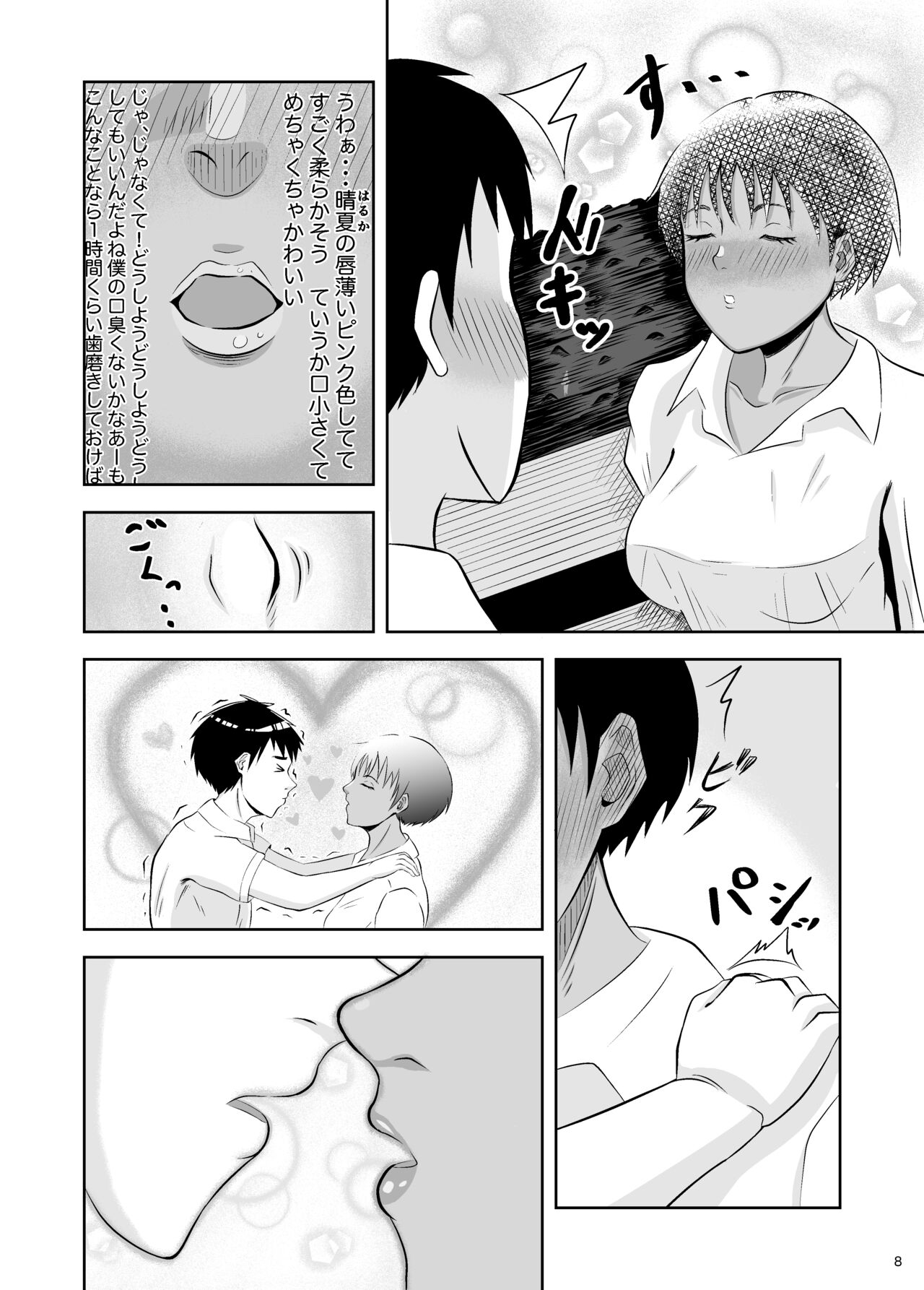 Zettai ni Makenai kara page 8 full
