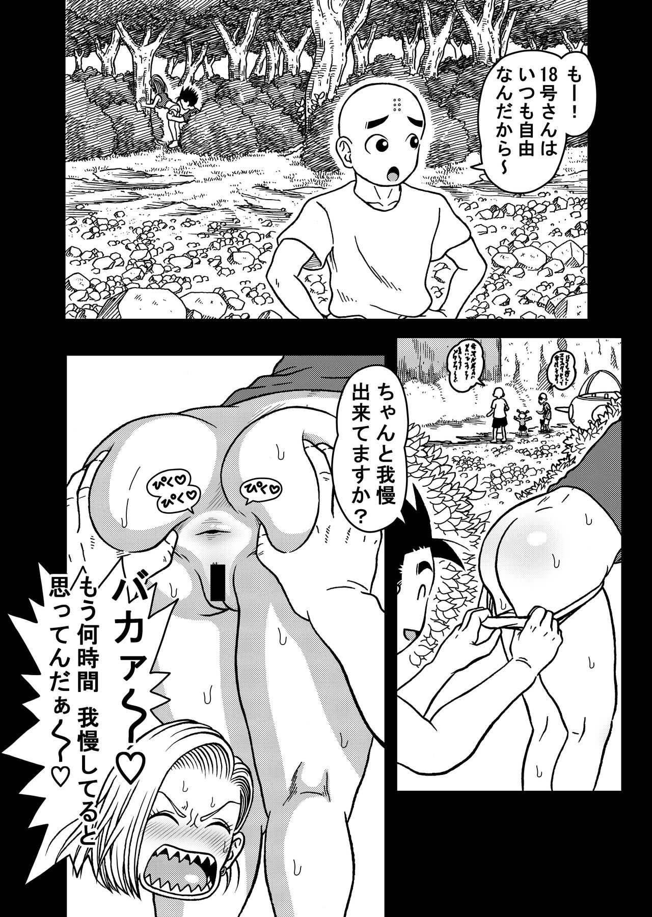 18-gou NTR Nakadashi on Parade 7 page 4 full