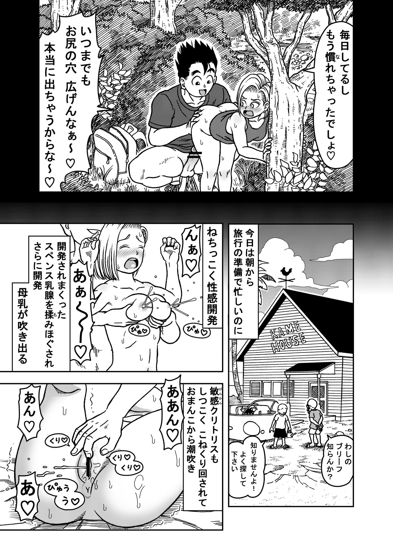 18-gou NTR Nakadashi on Parade 7 page 5 full