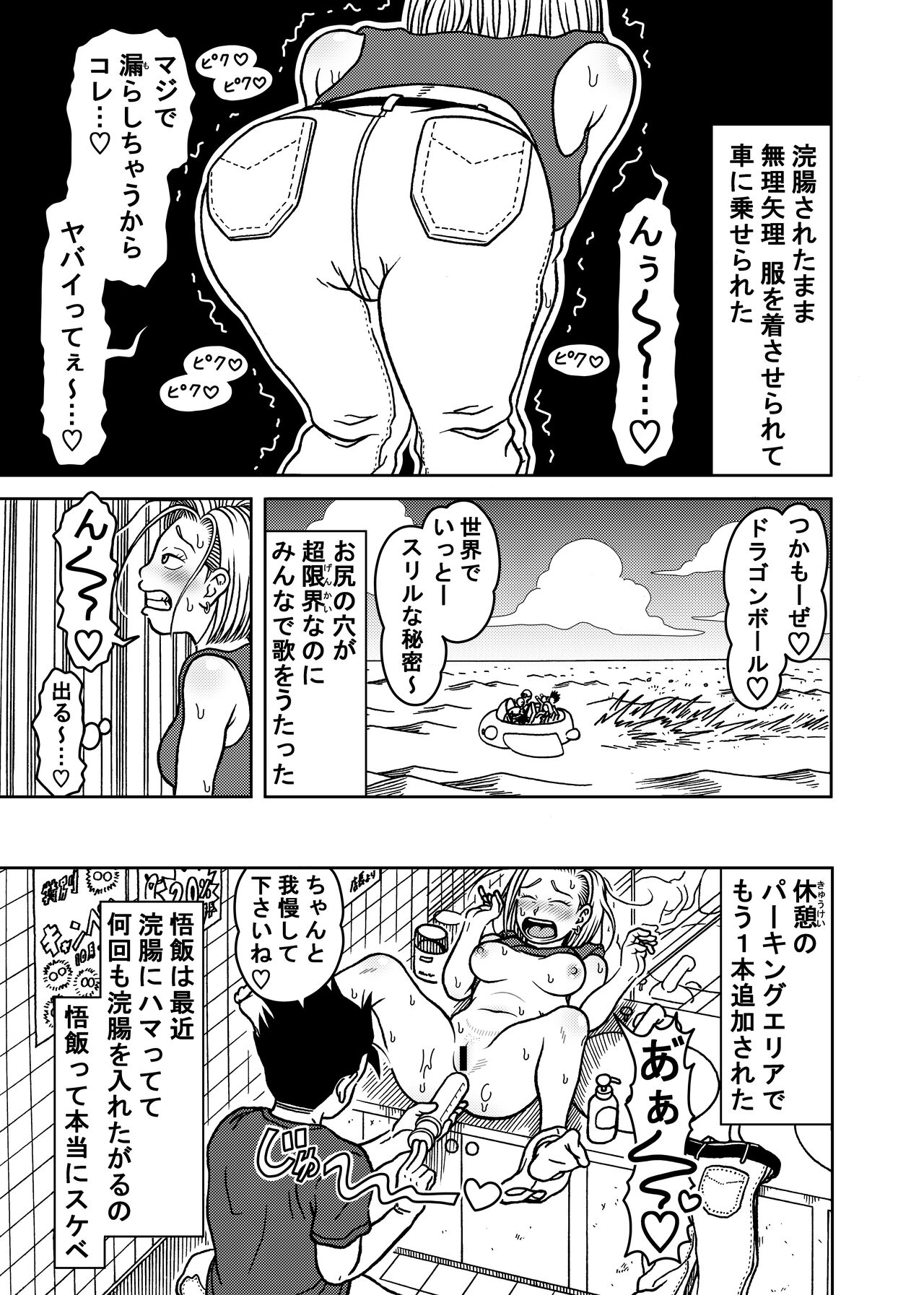 18-gou NTR Nakadashi on Parade 7 page 9 full