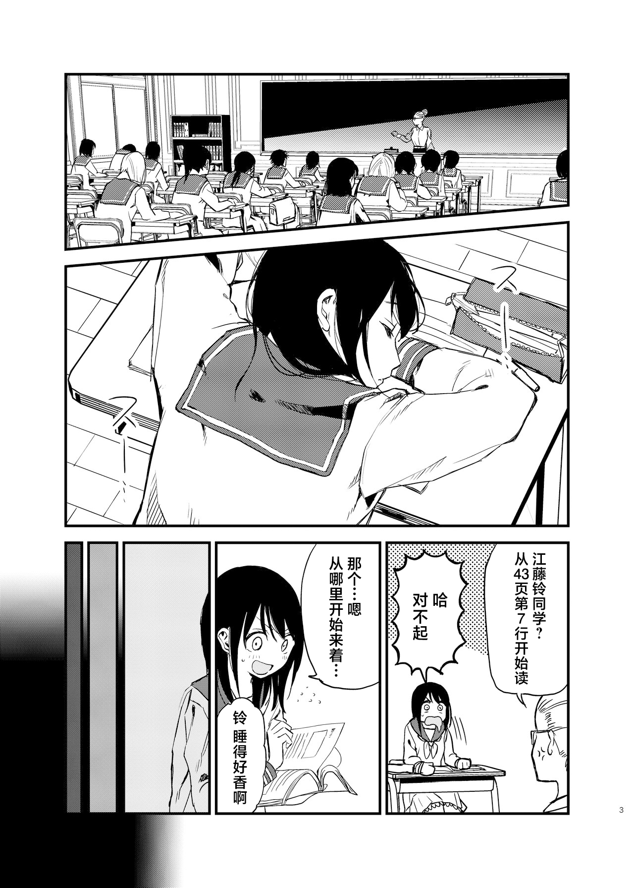 Seidorei Yankee-kun ga Suki na Ko no Tsukue de xxx!! page 3 full