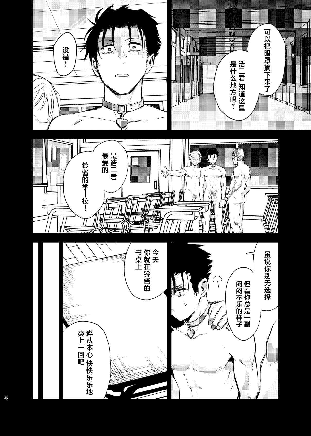 Seidorei Yankee-kun ga Suki na Ko no Tsukue de xxx!! page 4 full