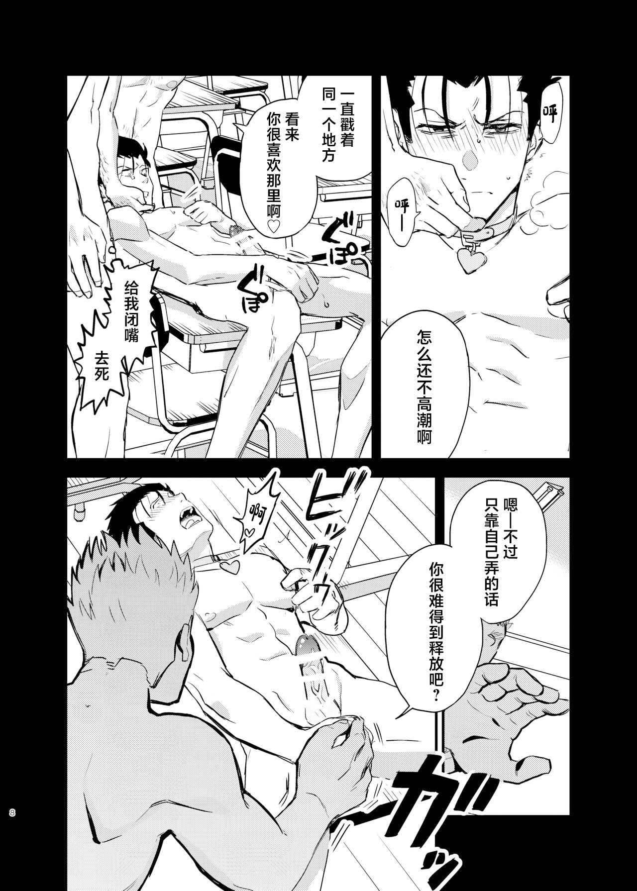 Seidorei Yankee-kun ga Suki na Ko no Tsukue de xxx!! page 8 full