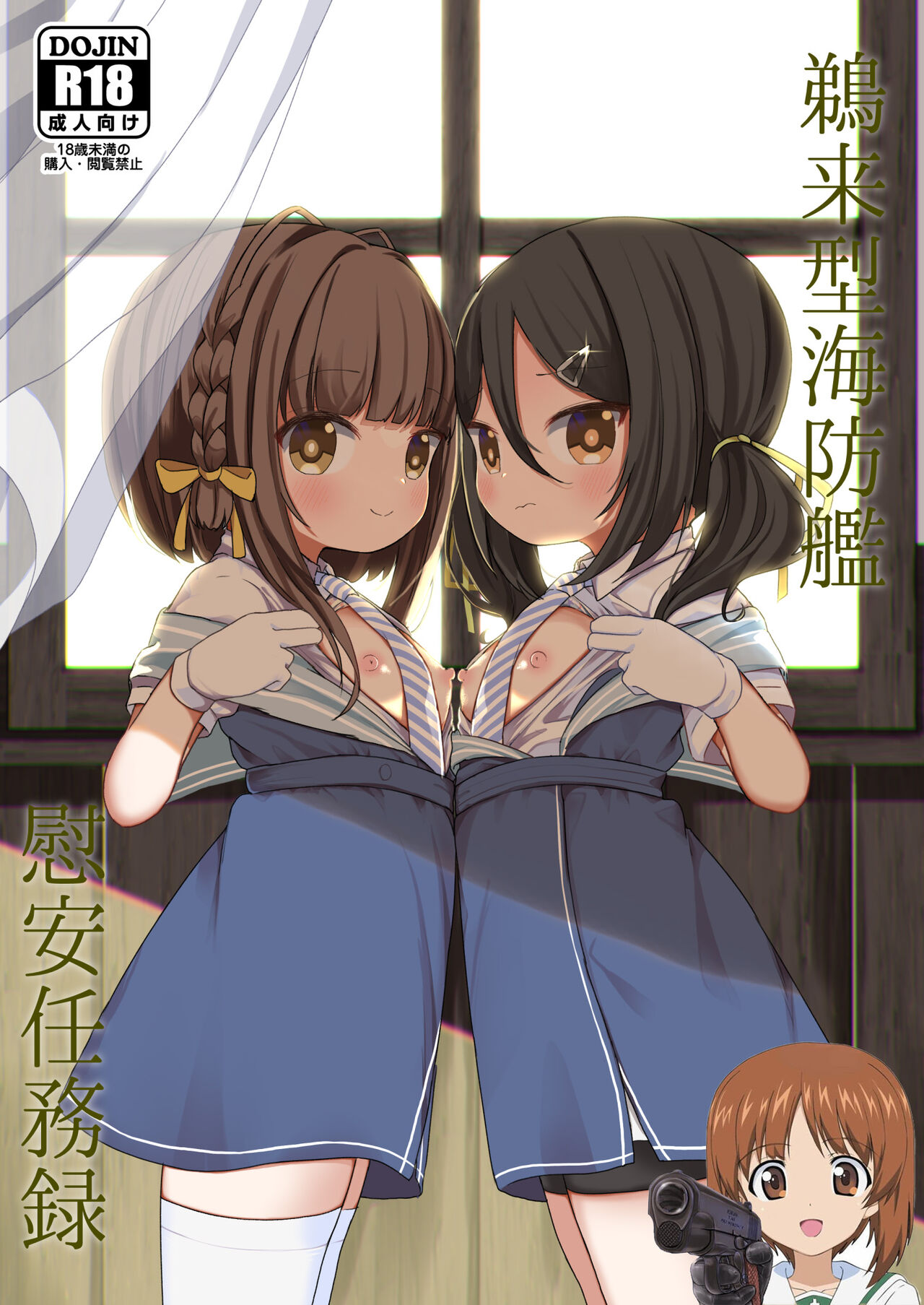 Ukuru-gata Kaiboukan Ian Ninmuroku page 1 full