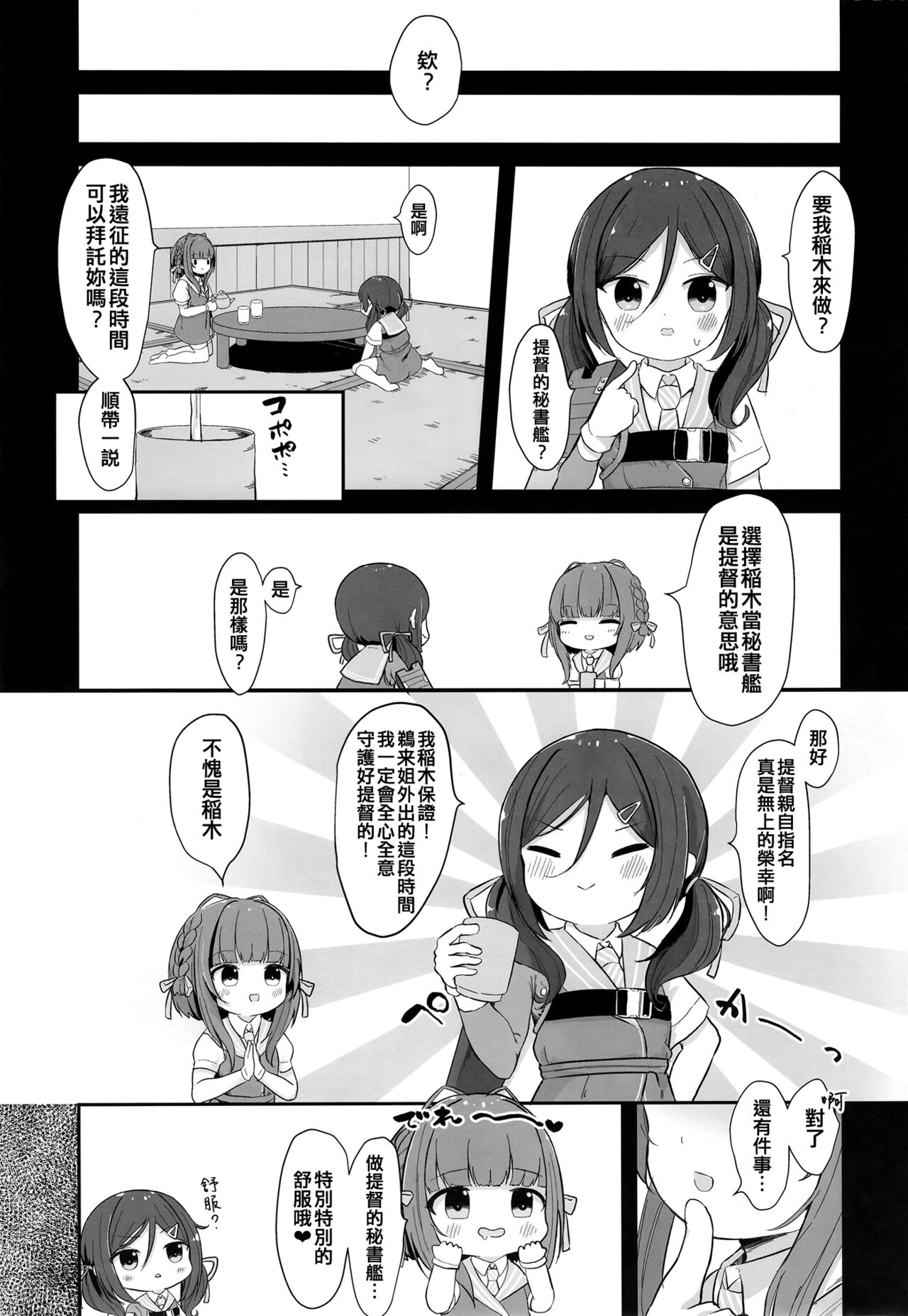 Ukuru-gata Kaiboukan Ian Ninmuroku page 7 full