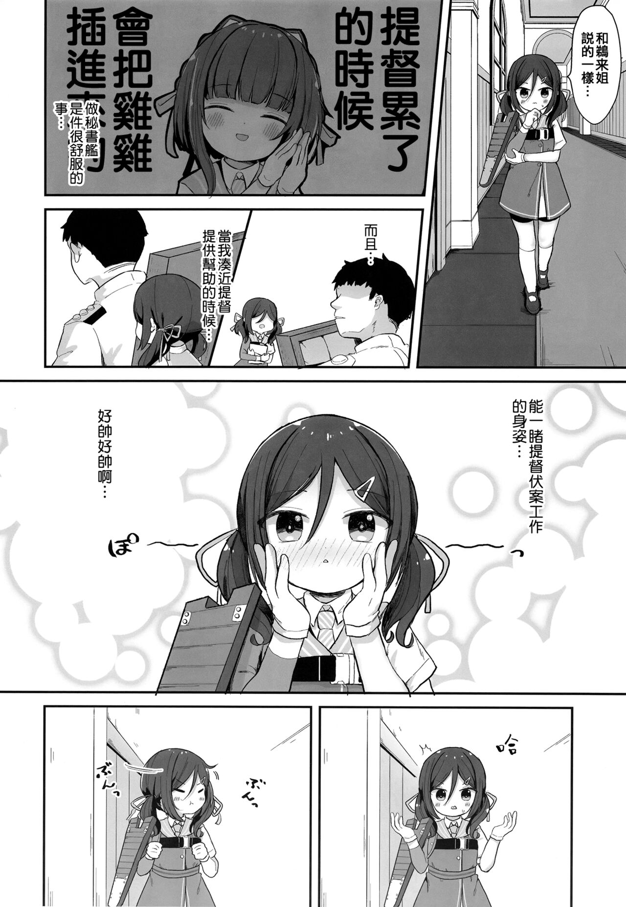 Ukuru-gata Kaiboukan Ian Ninmuroku page 8 full