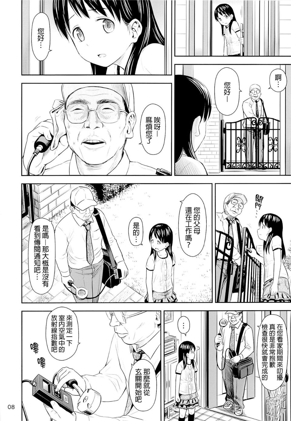 Geiger counter Kanzenban page 8 full