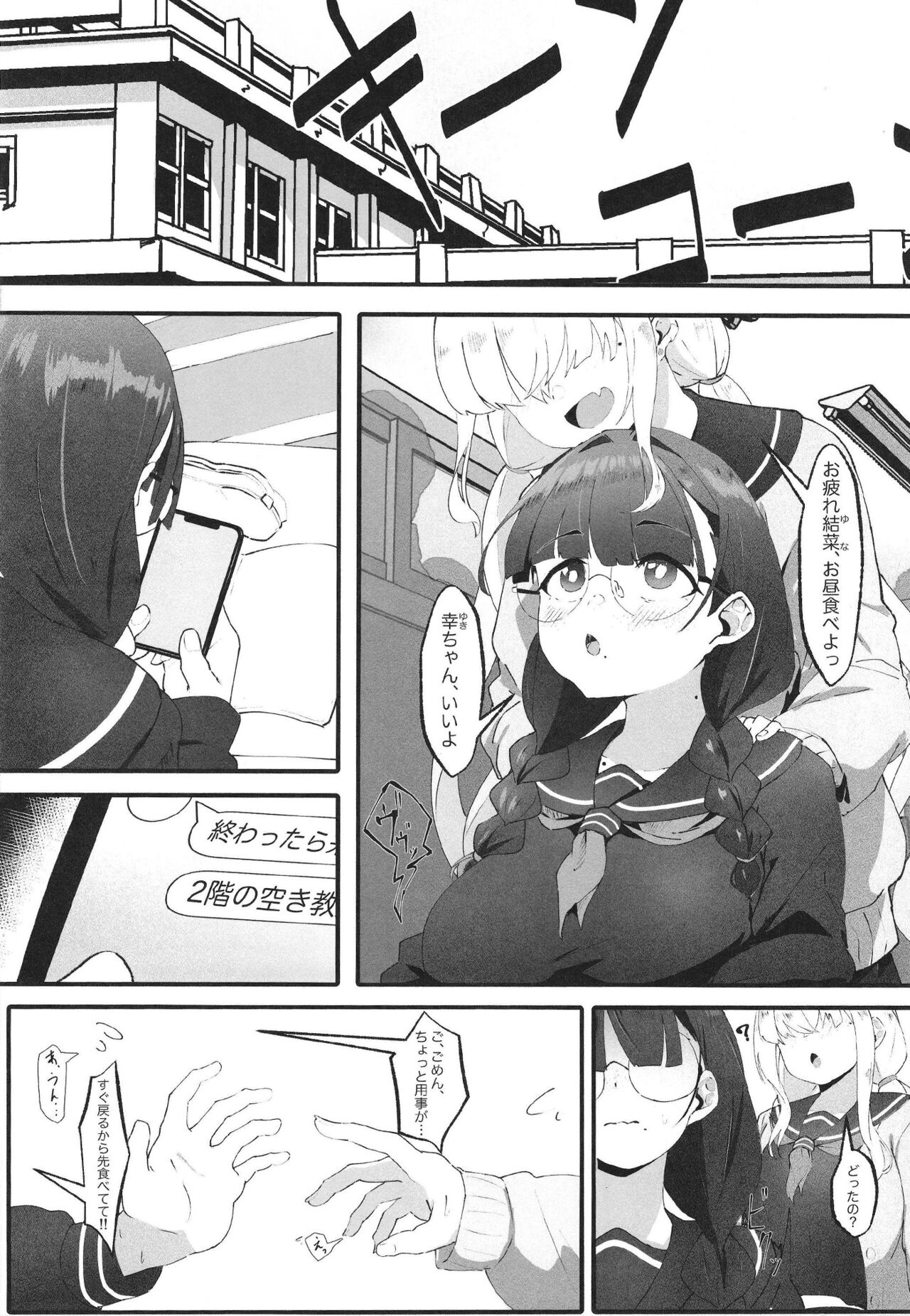 Jimi na Watashi no Iinari Seikatsu page 3 full