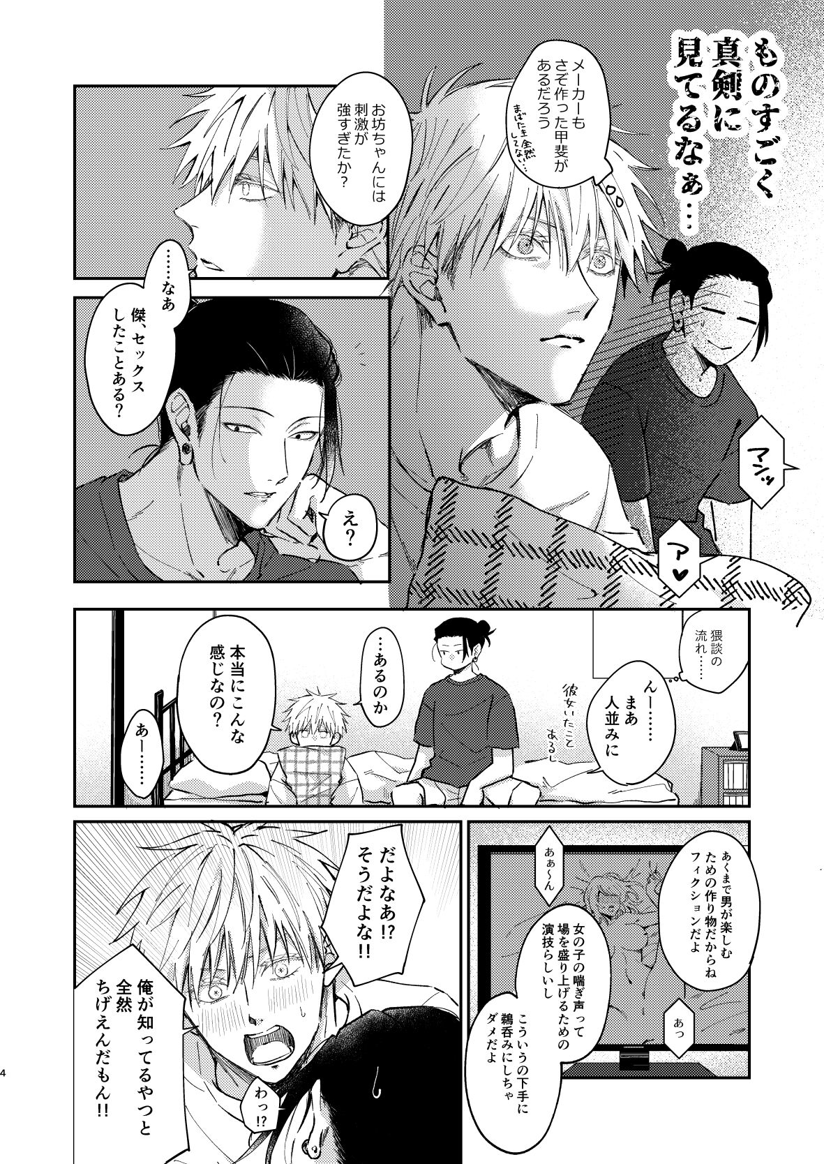 I want to make love to you. page 3 full