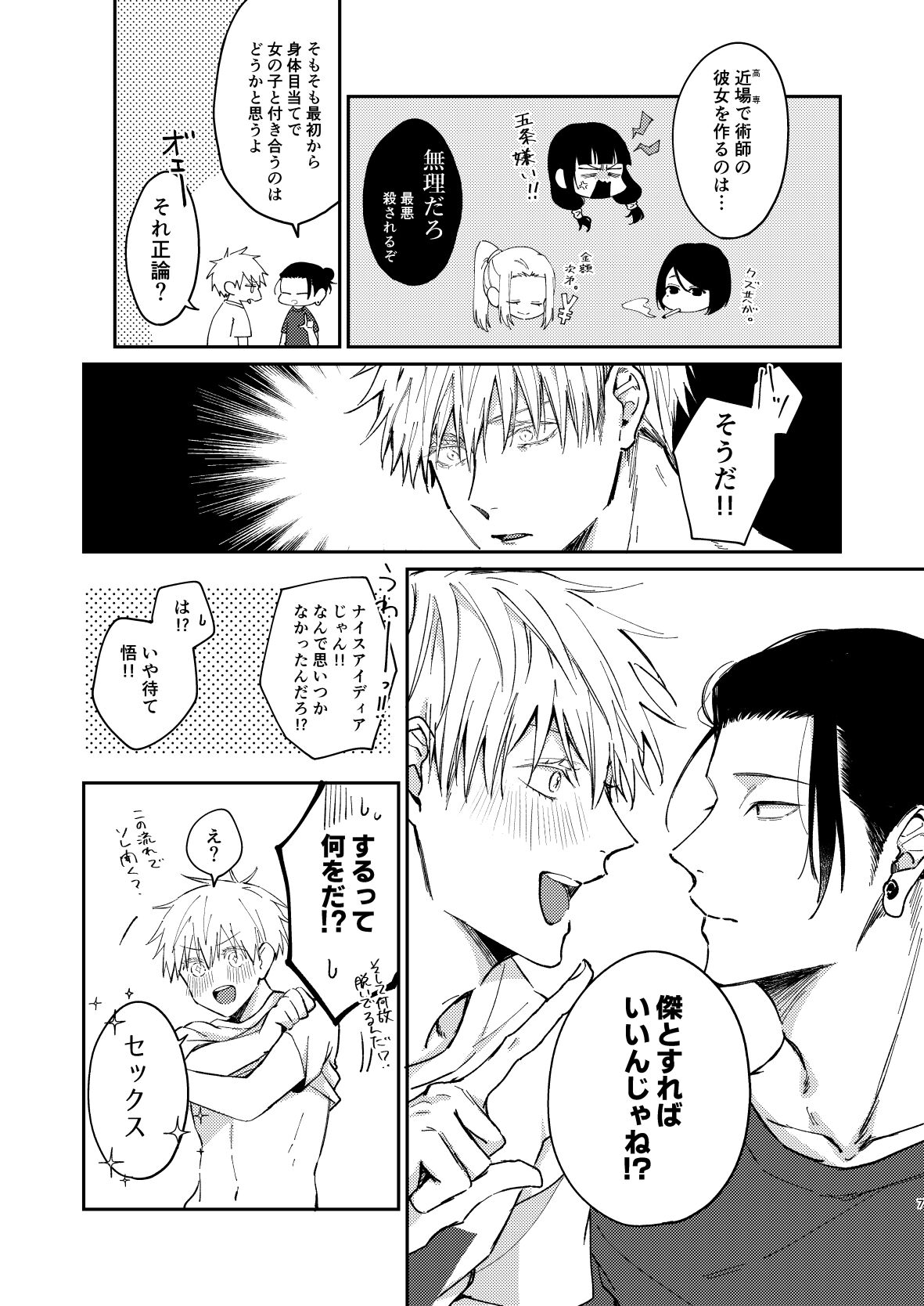 I want to make love to you. page 6 full