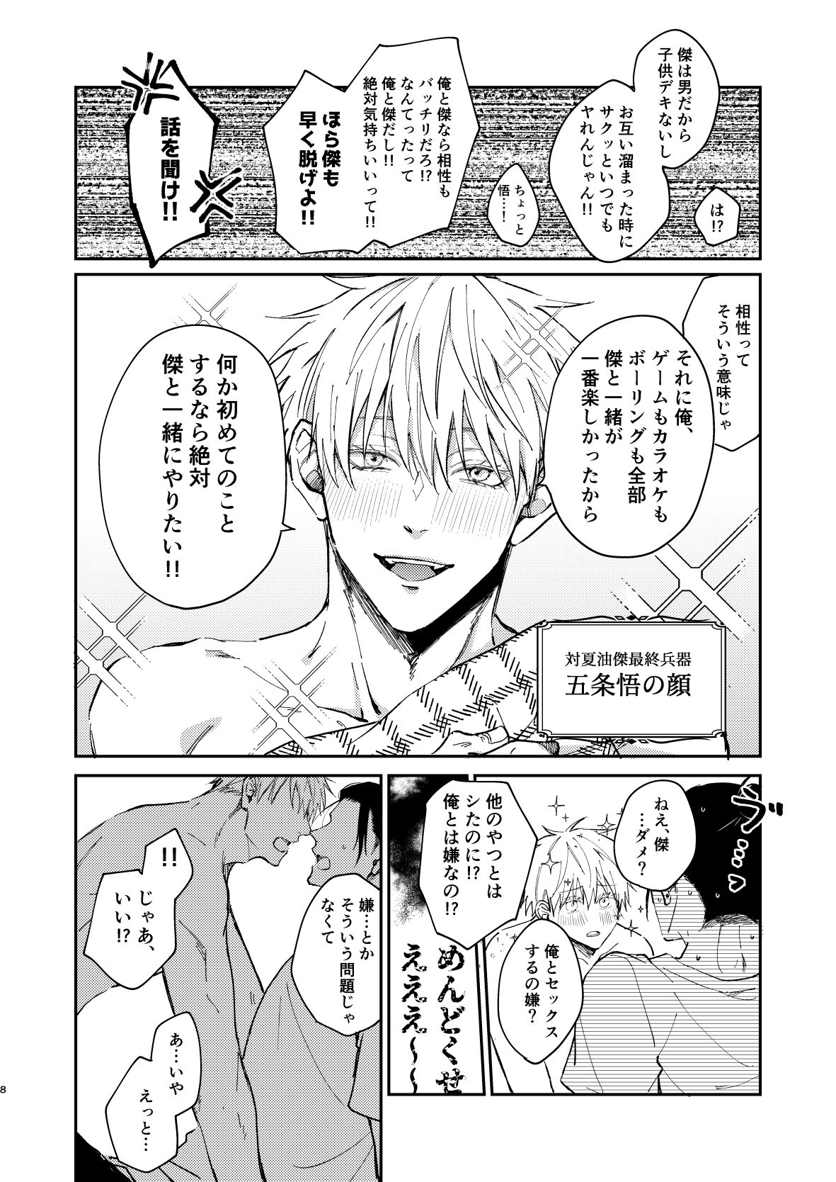 I want to make love to you. page 7 full