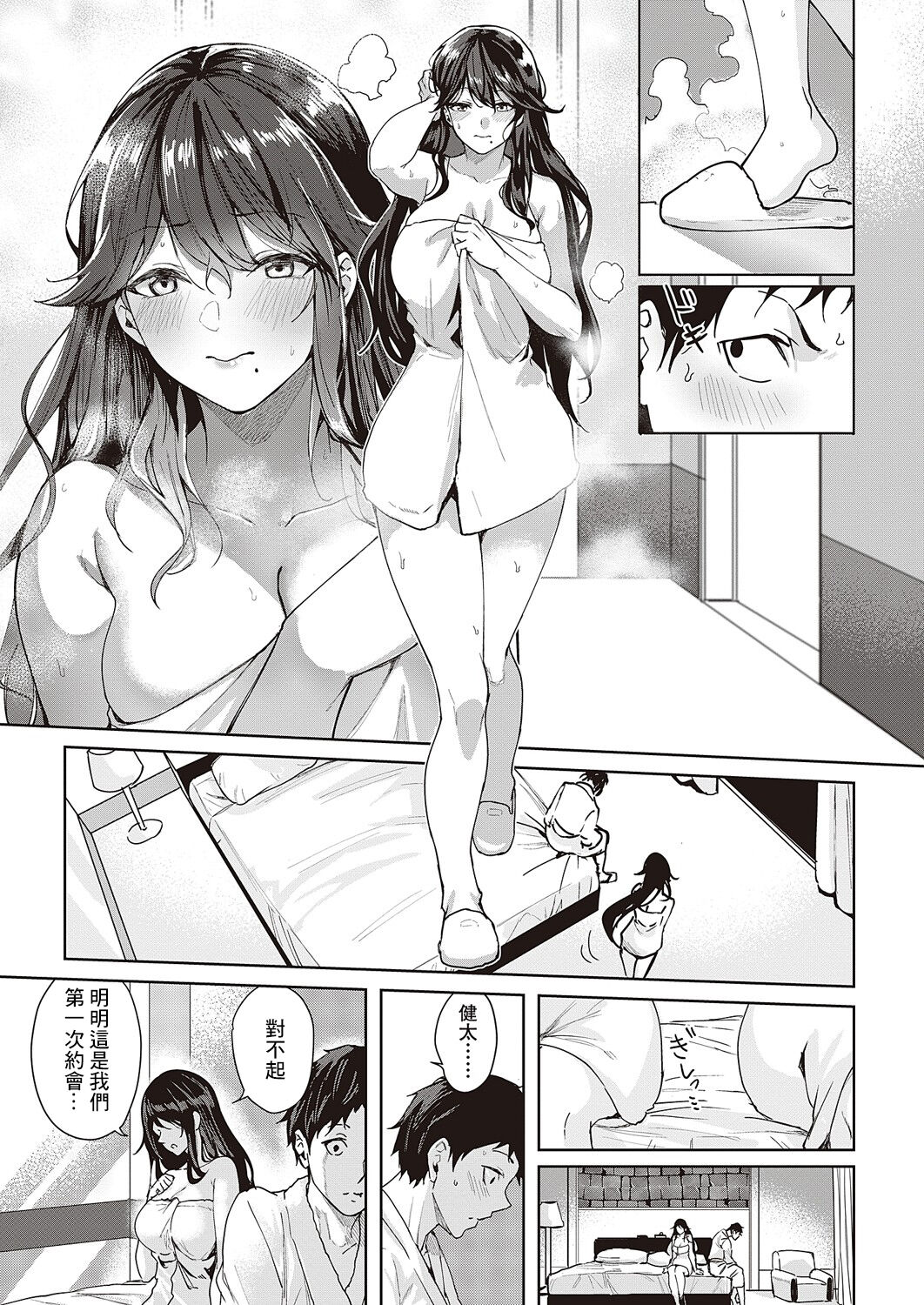 経験豊富的女朋友 page 3 full