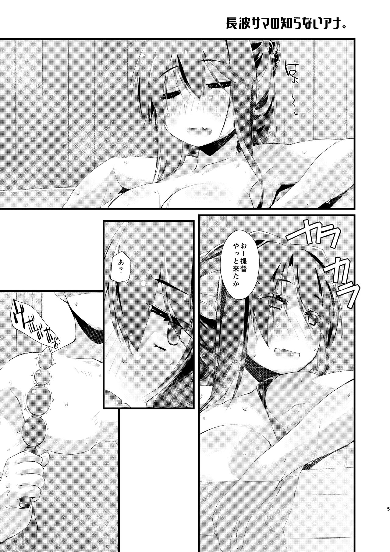 Naganami-sama no Shiranai Ana. page 5 full