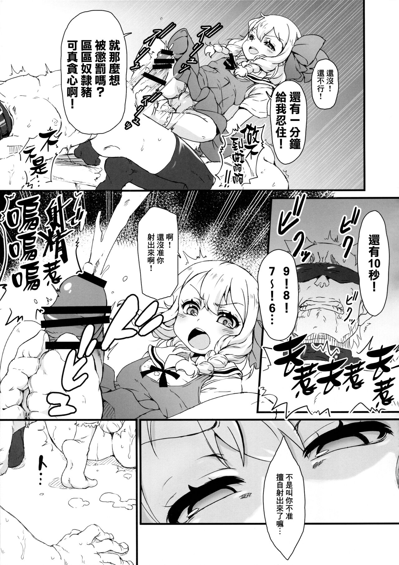 Anata wa Buta Kashira Soretomo Benki? page 9 full