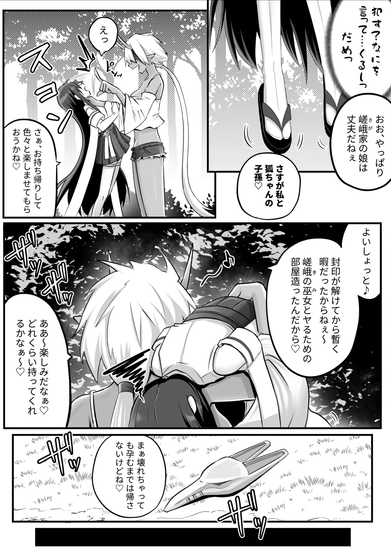 Futanari Oni to Onaho Miko page 10 full