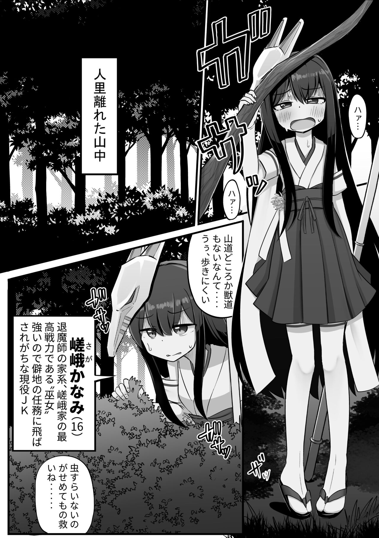 Futanari Oni to Onaho Miko page 4 full