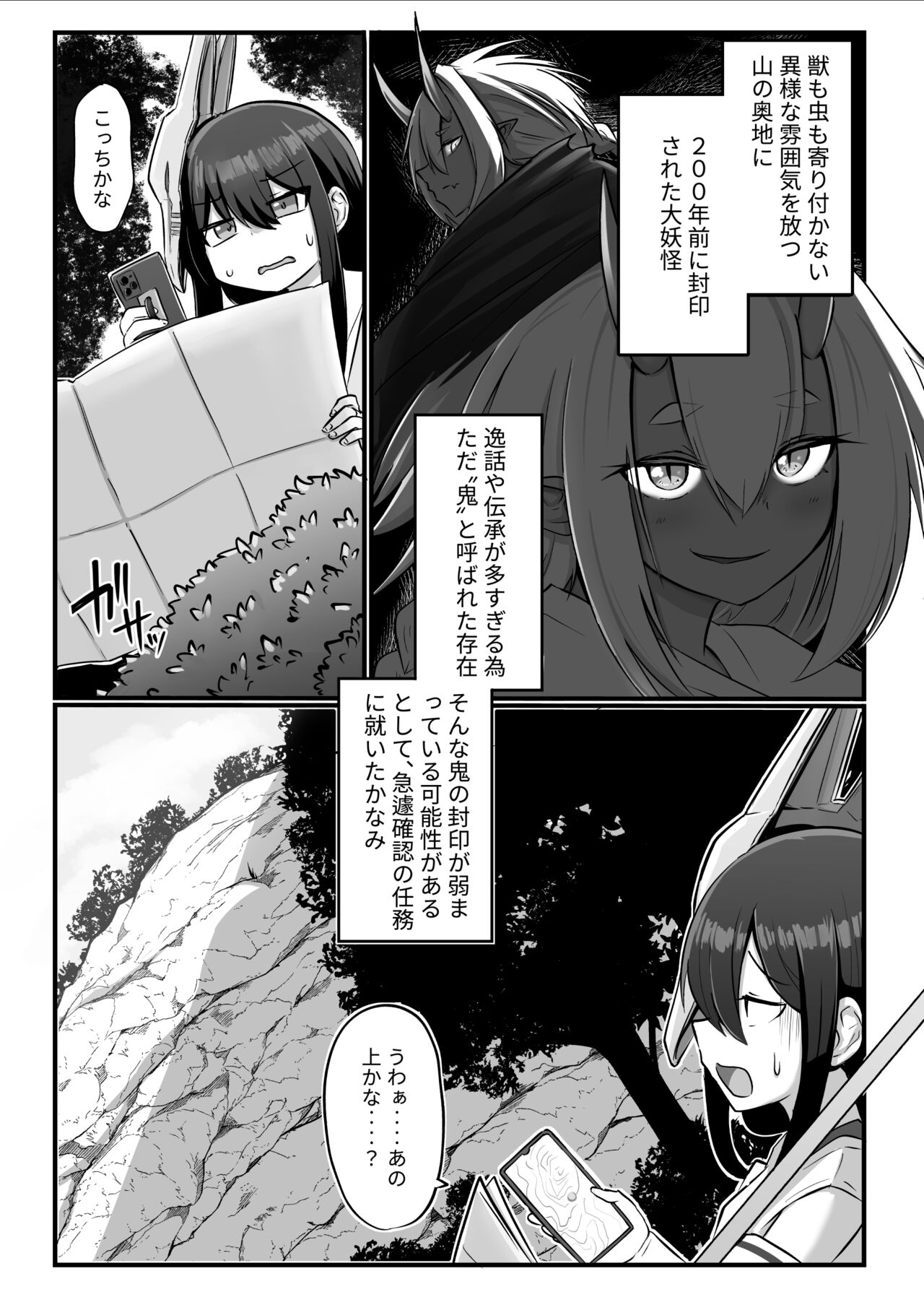 Futanari Oni to Onaho Miko page 5 full