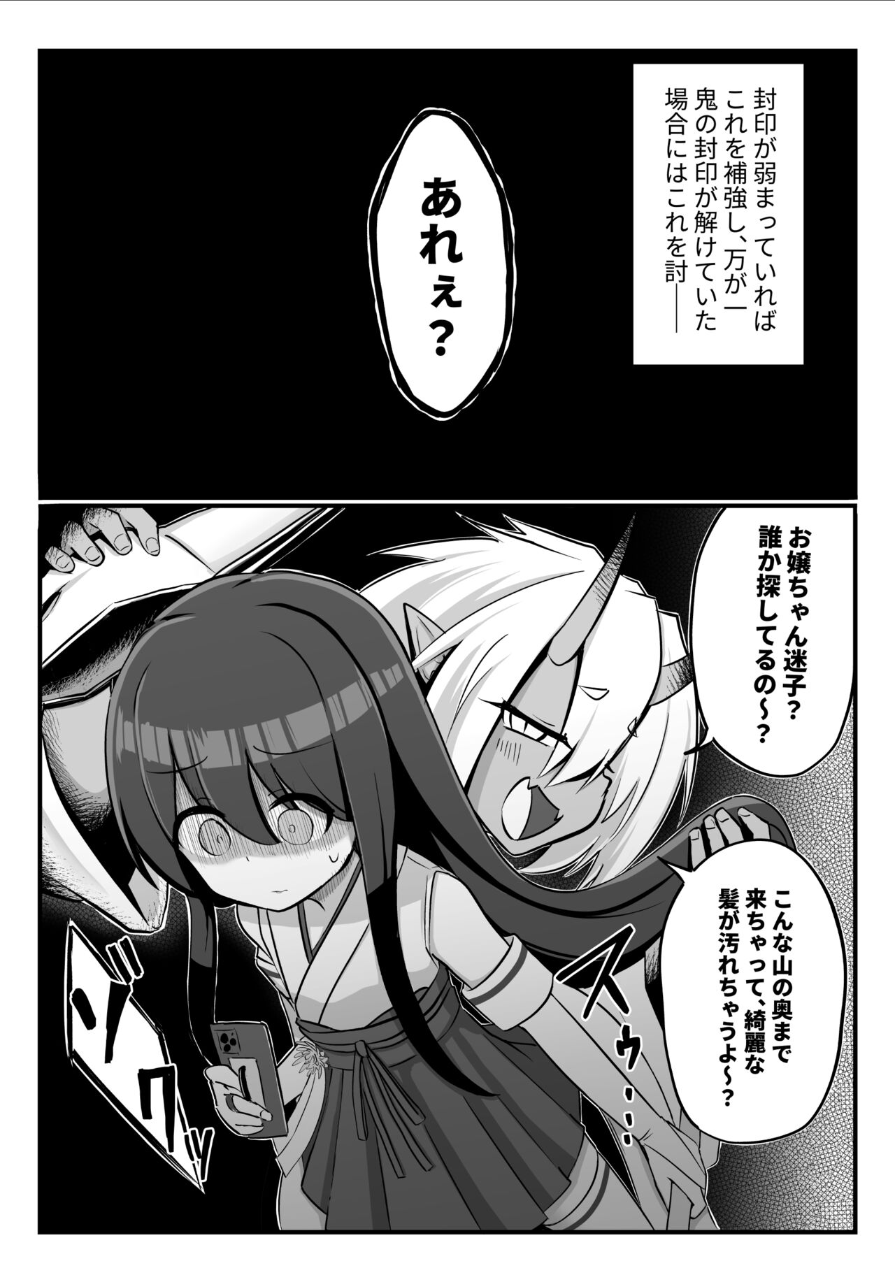 Futanari Oni to Onaho Miko page 6 full